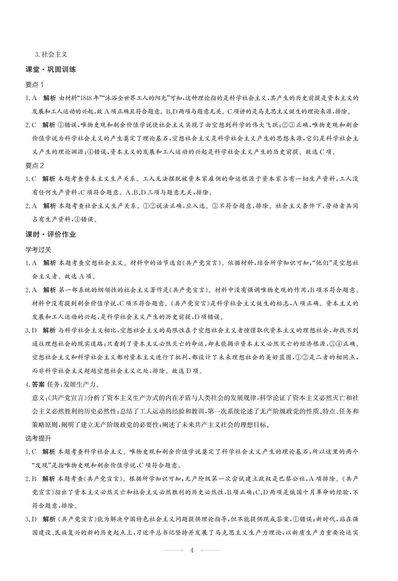 2025年同步练习册人民教育出版社高中道德与法治必修1人教版江苏专版&nbsp;第4页