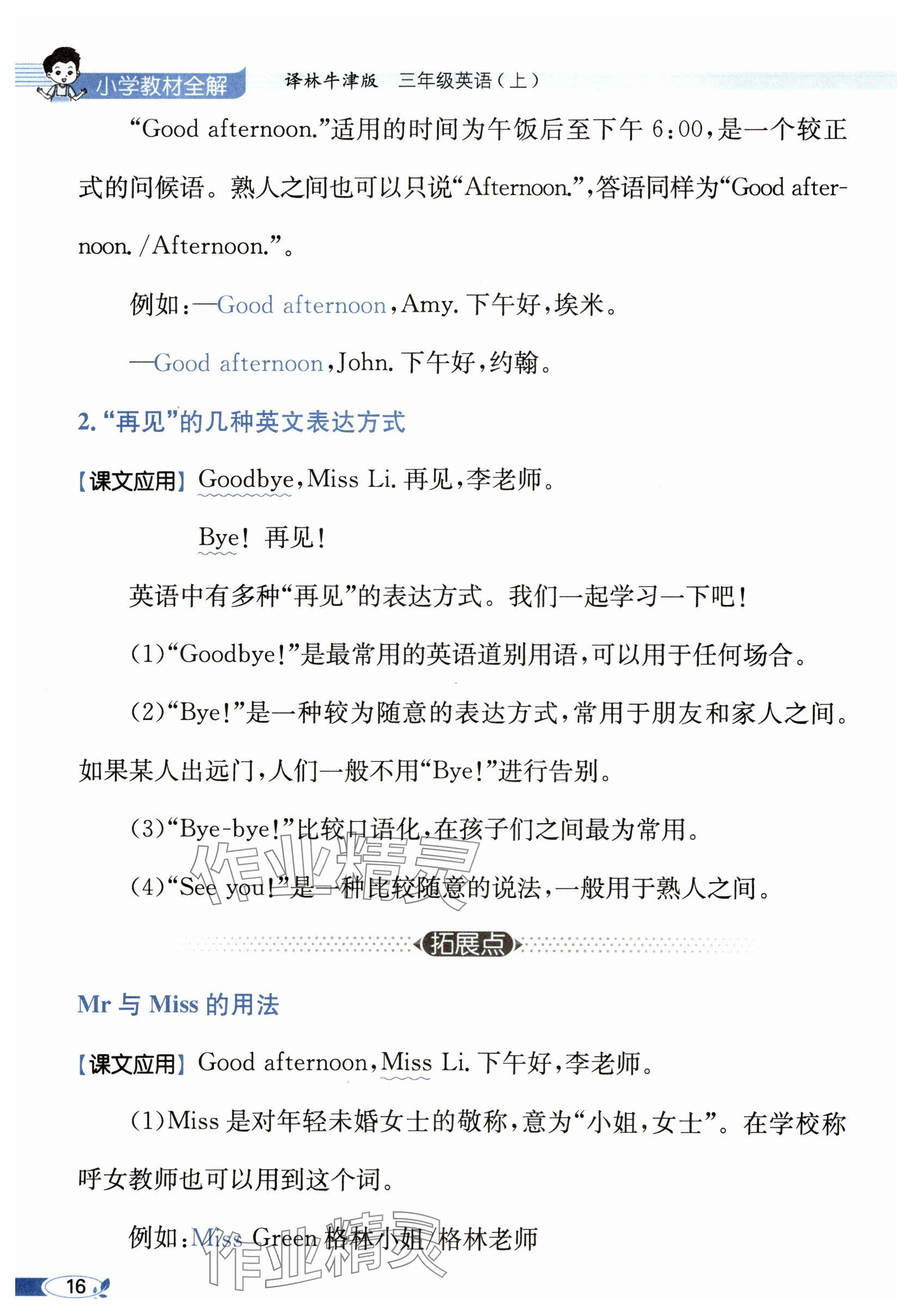 2025年教材课本三年级英语上册译林版&nbsp;参考答案第16页
