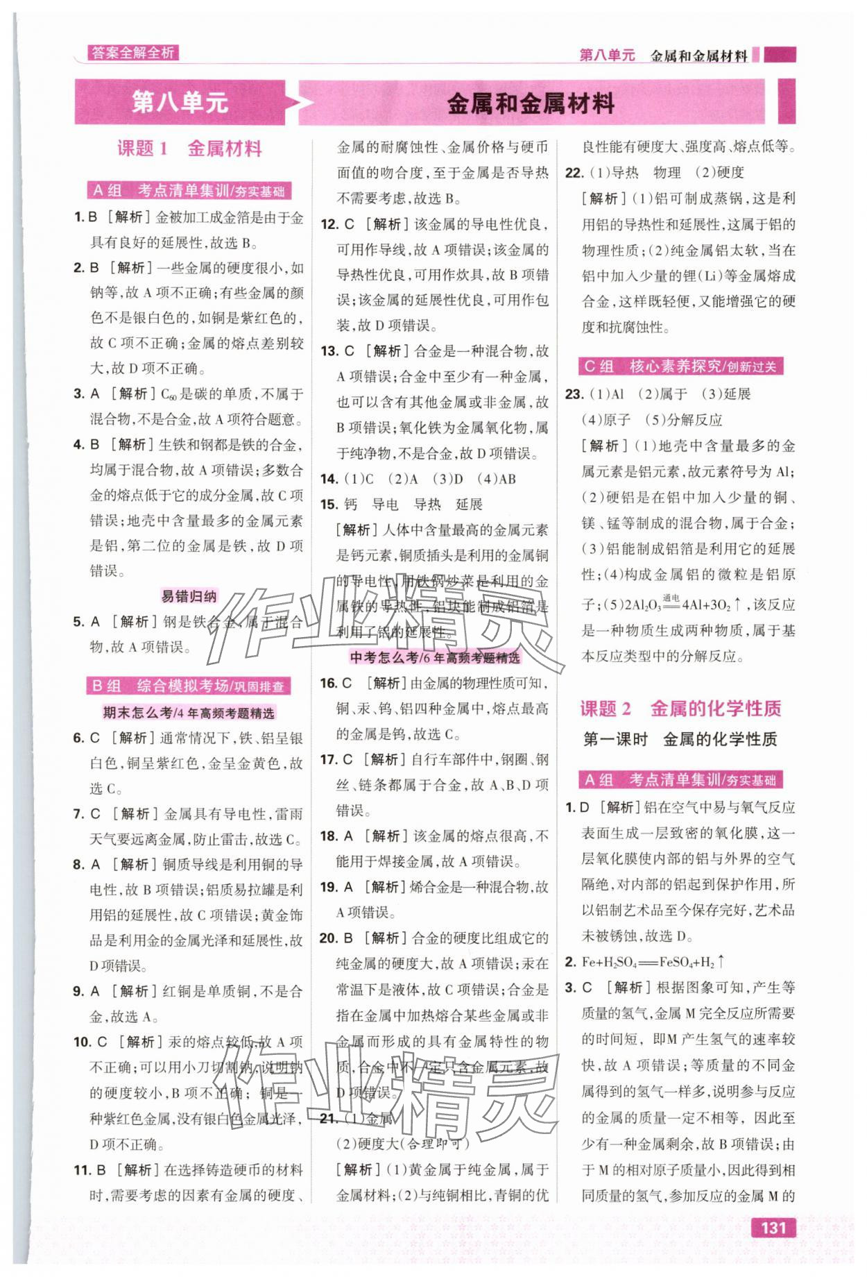 2025年九年级化学下册人教版&nbsp;第1页