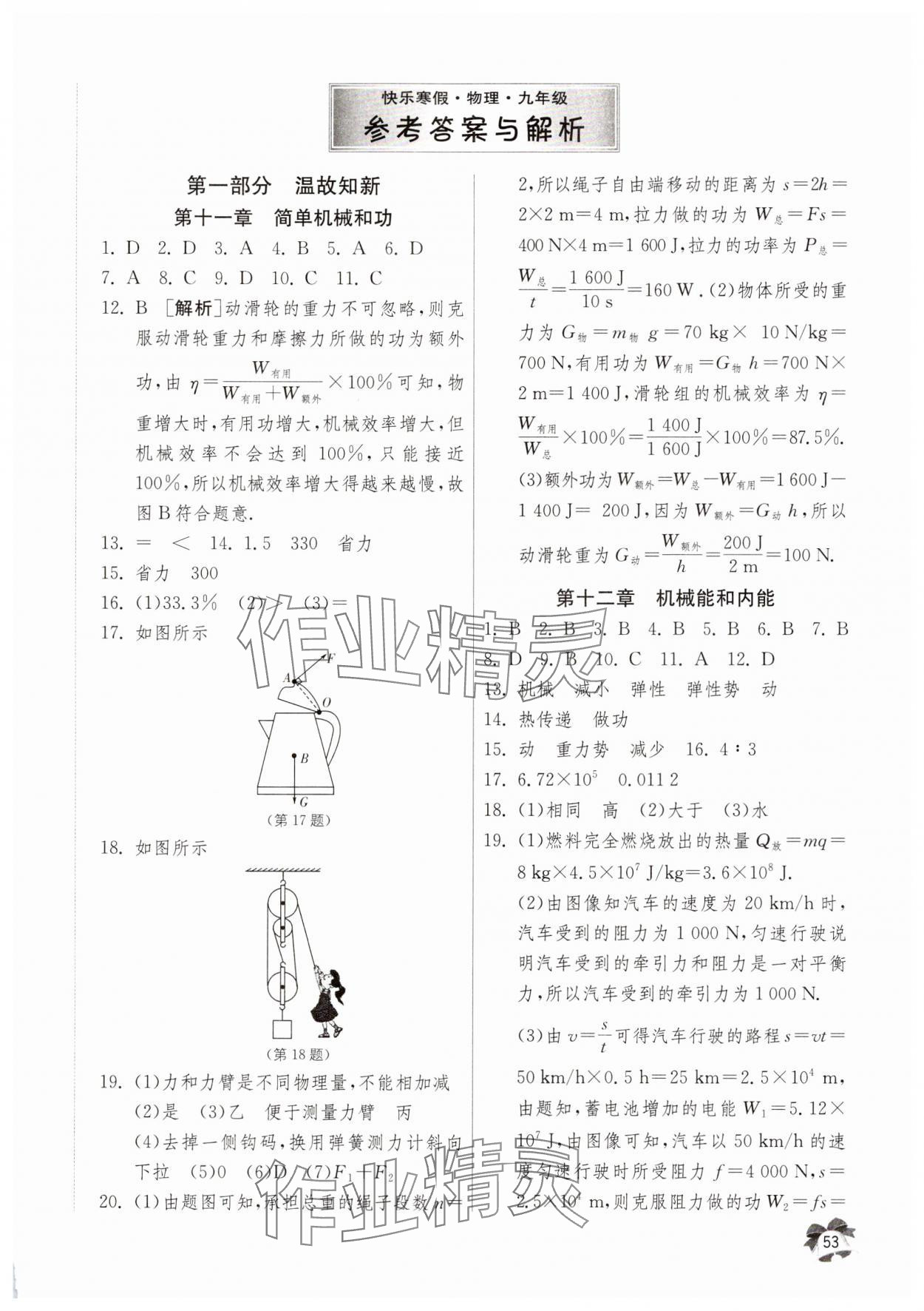 2025年快乐寒假江苏人民出版社九年级物理&nbsp;第1页