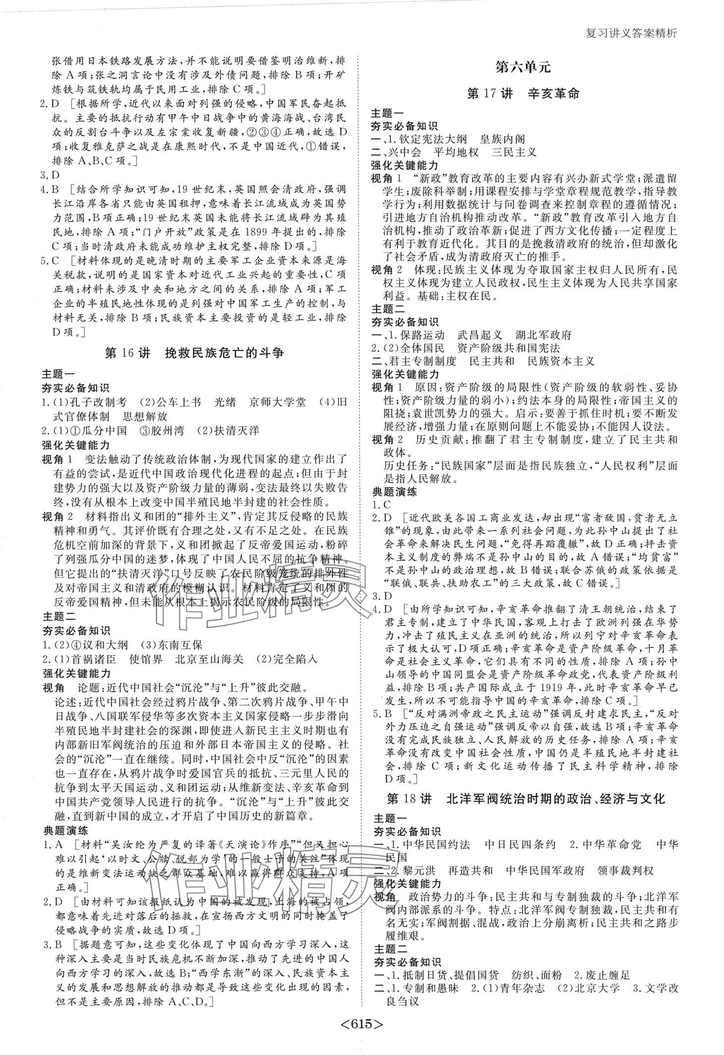 2024年步步高大一轮复习讲义高中历史&nbsp;第7页