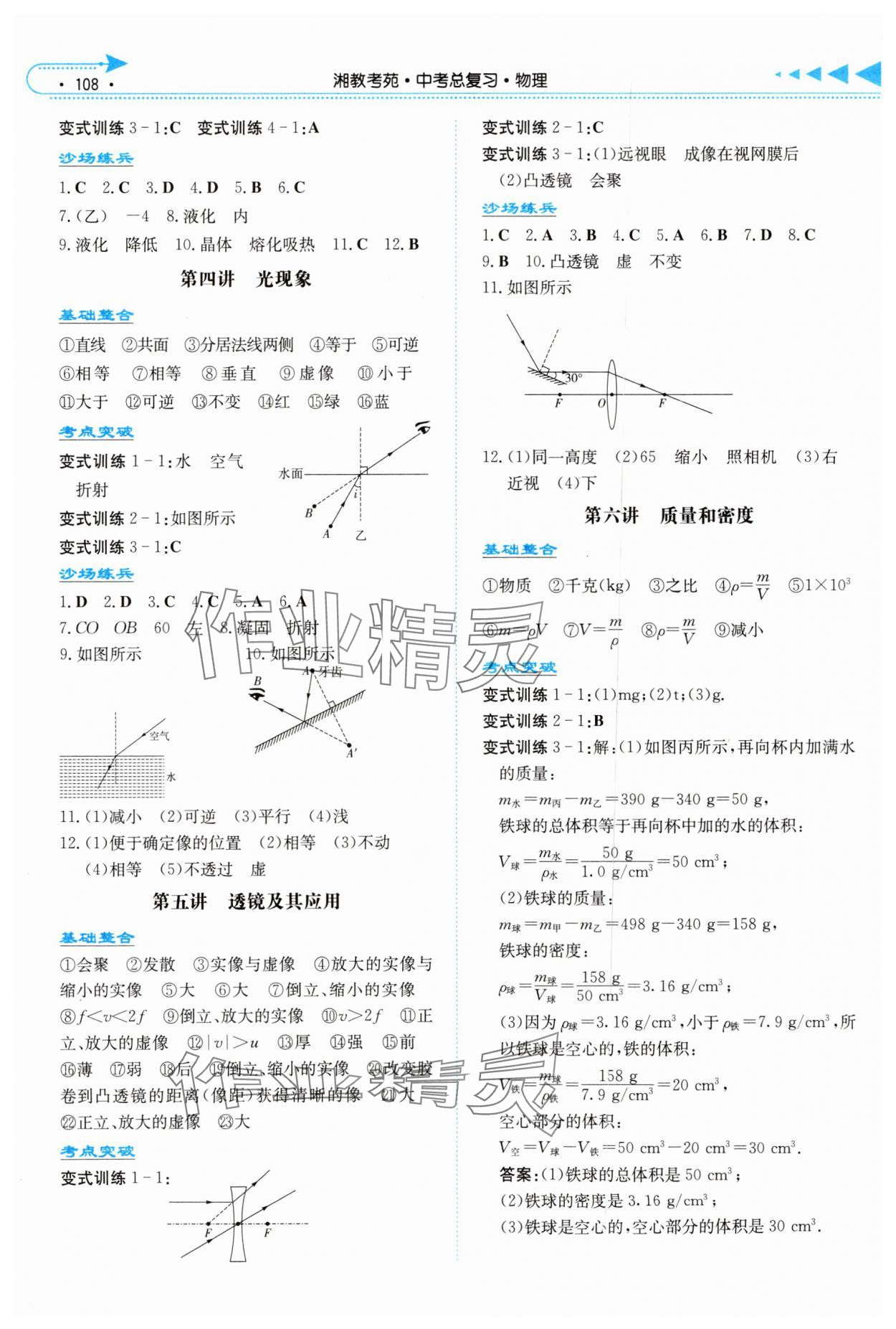 2024年湘教考苑中考总复习物理张家界版&nbsp;第2页