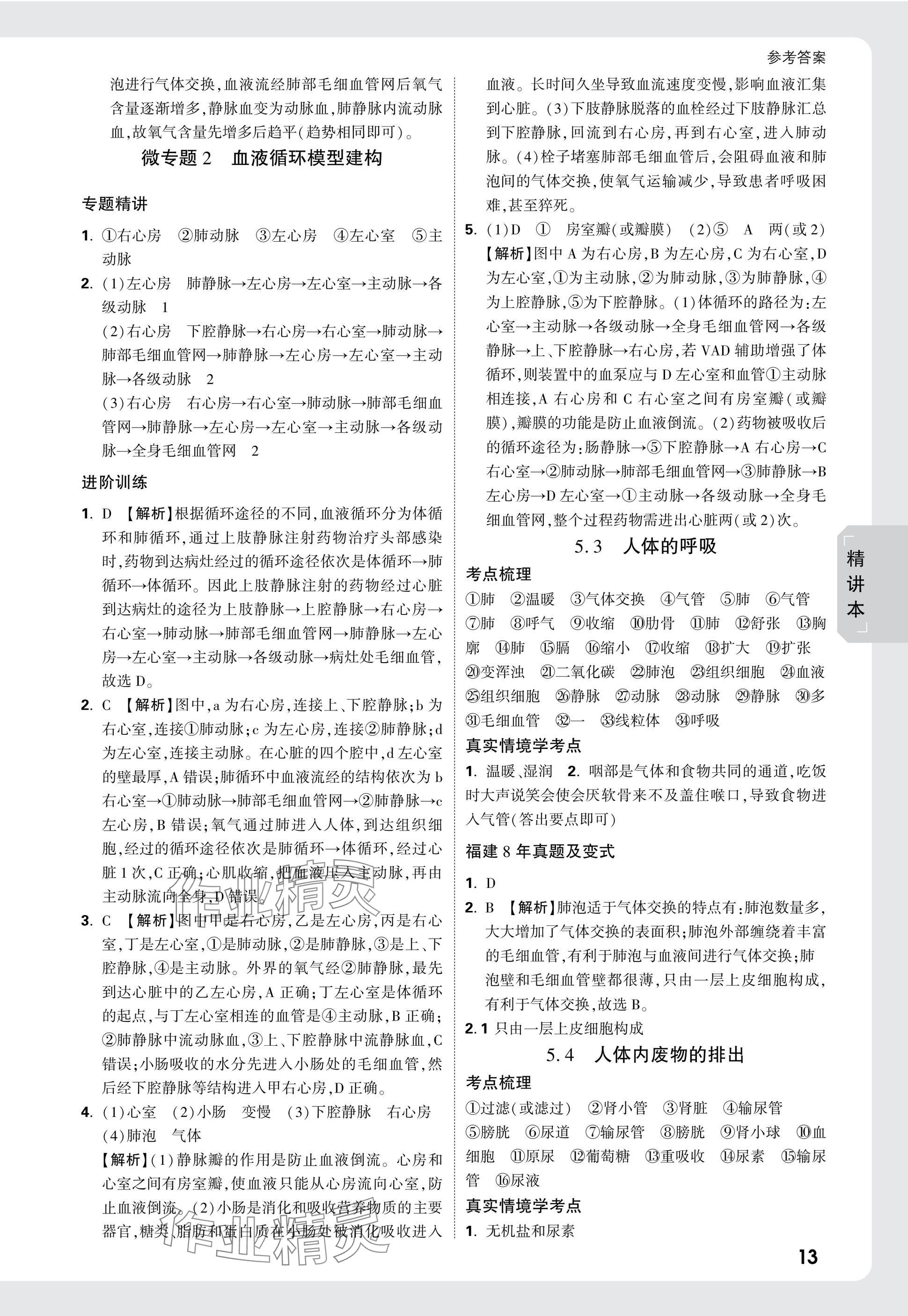 2025年万唯中考试题研究生物福建专版&nbsp;参考答案第13页
