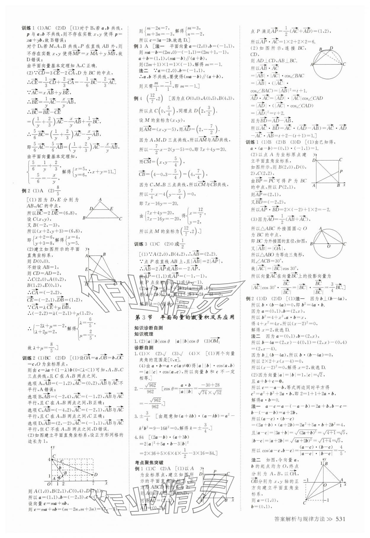 2025年创新设计高考总复习高三数学人教版A版&nbsp;第39页