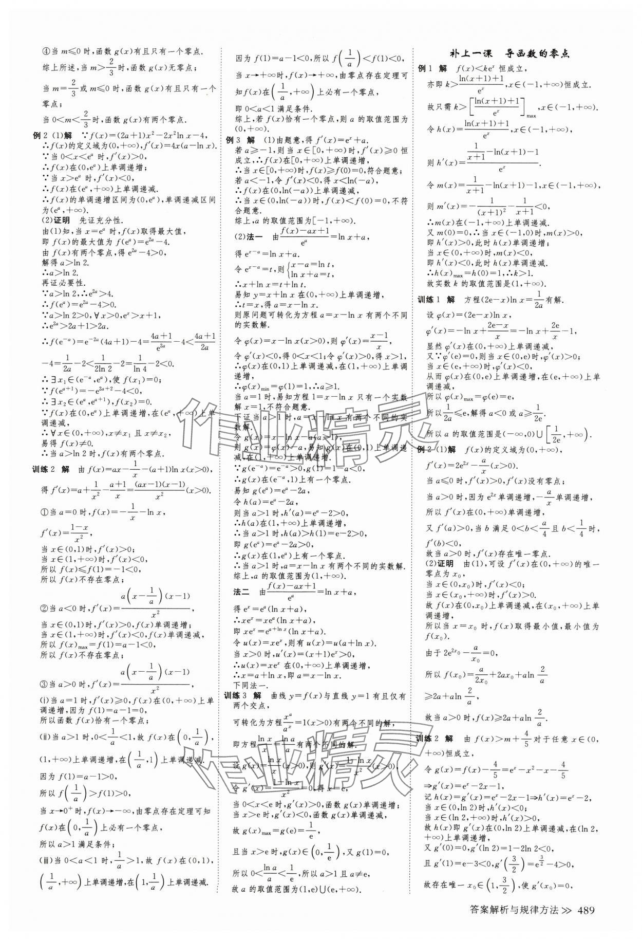2025年创新设计高考总复习数学人教版&nbsp;第25页