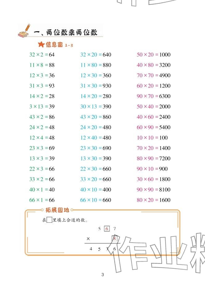 2026年口算天天练青岛出版社三年级数学下册青岛版&nbsp;参考答案第3页