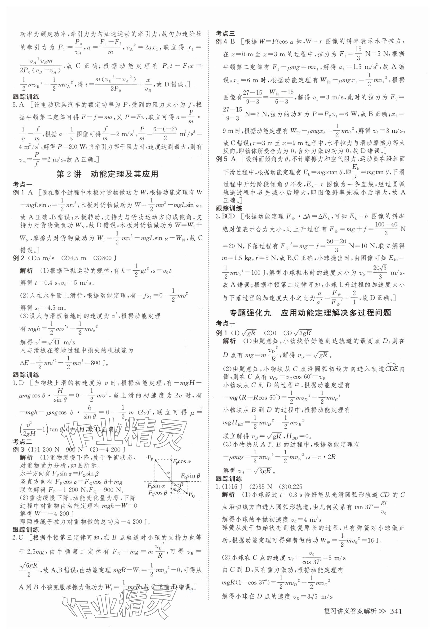 2025年创新设计高考总复习物理浙江专版&nbsp;参考答案第21页