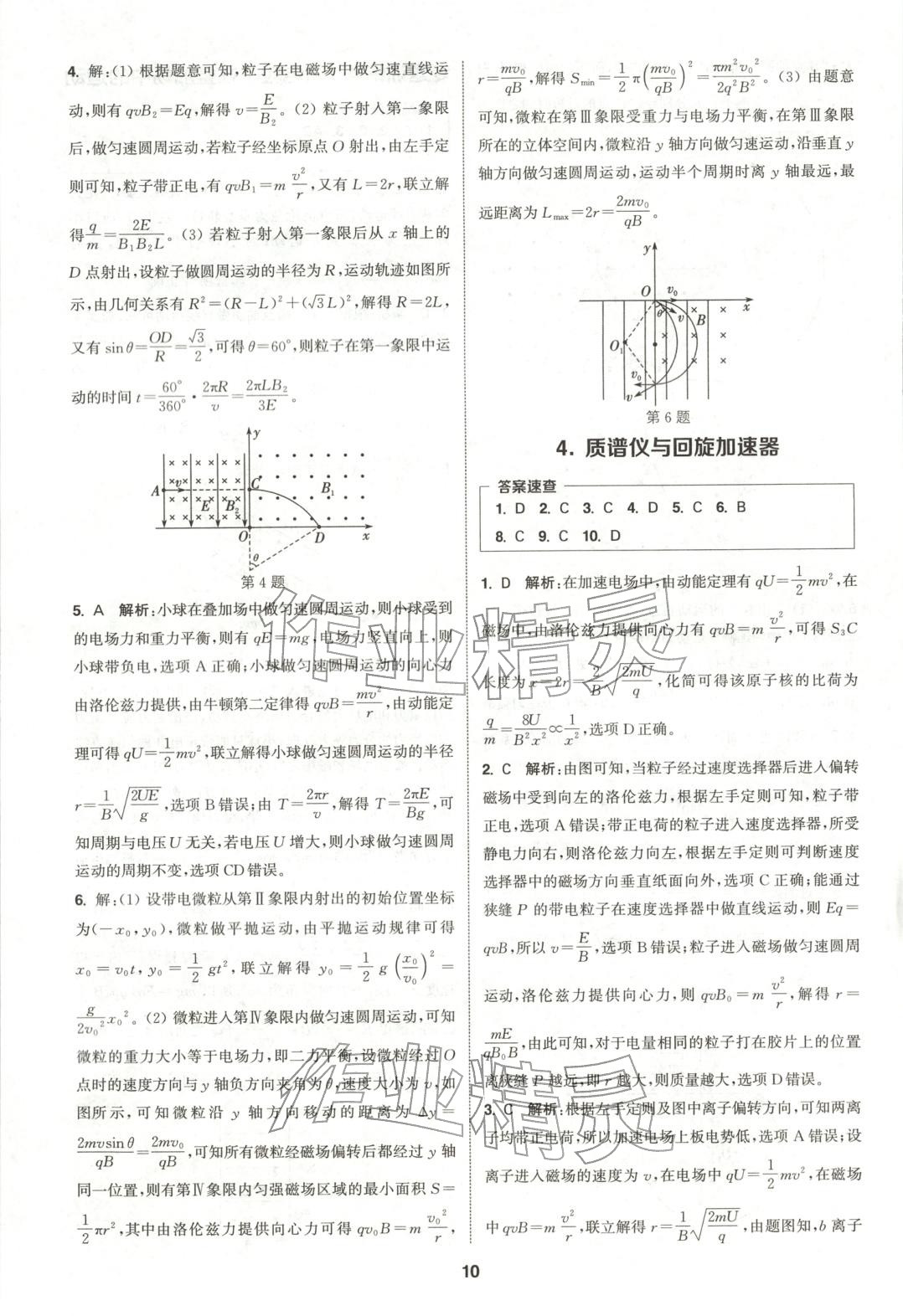 2025年通成学典课时作业本高中物理选择性必修第二册人教版&nbsp;第10页