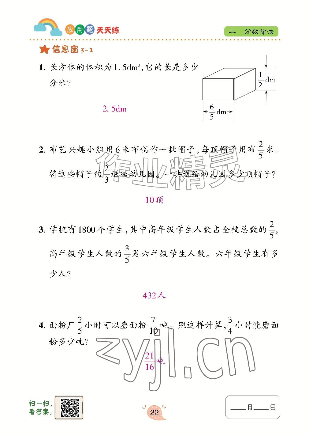 2026年应用题天天练青岛出版社六年级数学上册青岛版&nbsp;参考答案第22页