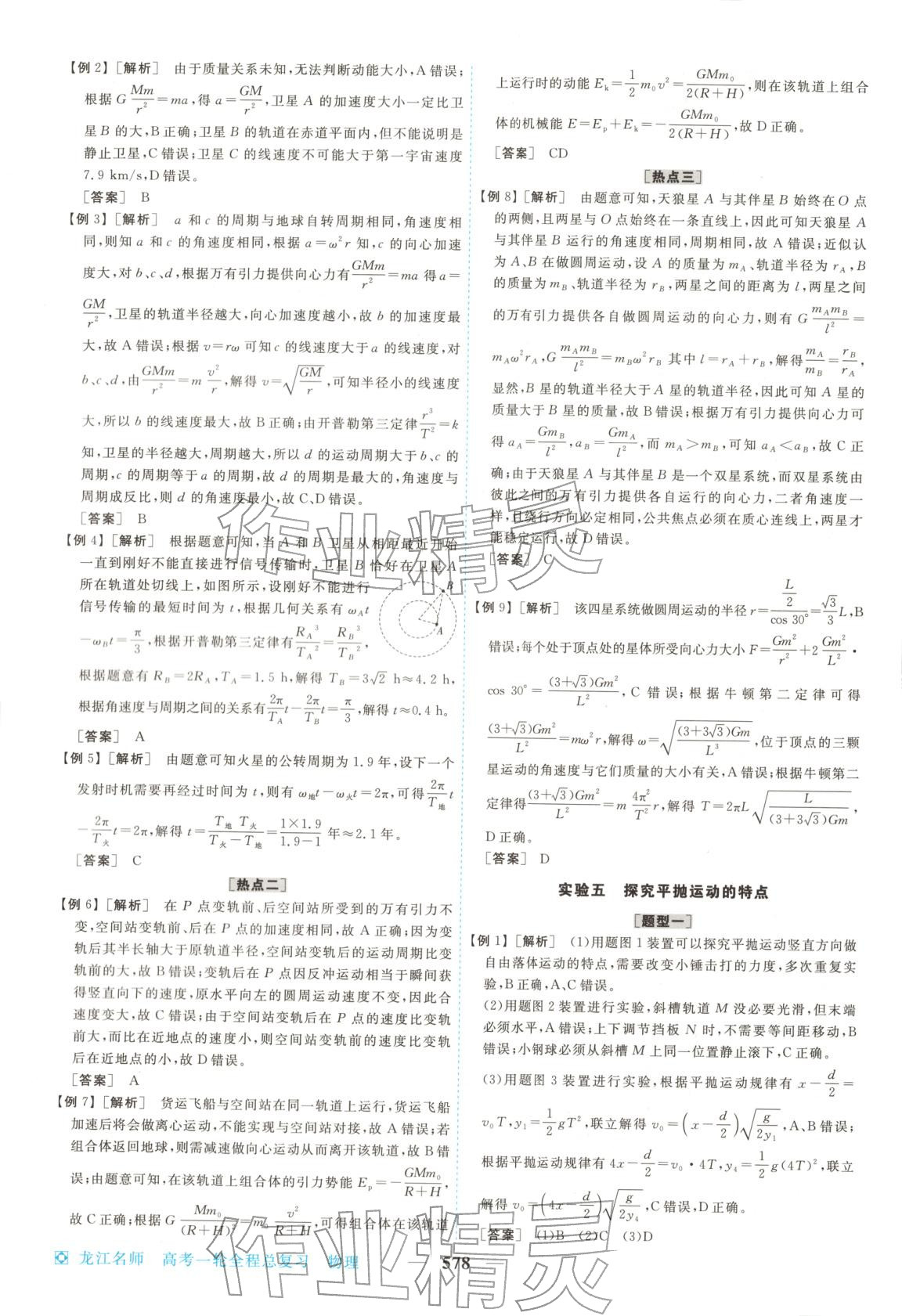 2026年龙江名师高考一轮全程总复习高中物理全一册通用版&nbsp;第20页