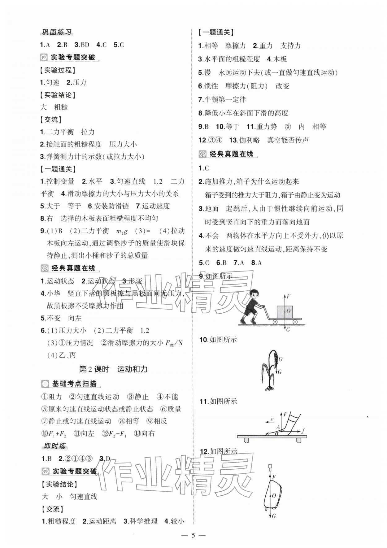 2026年河南中考命题非常解读物理中考&nbsp;第5页