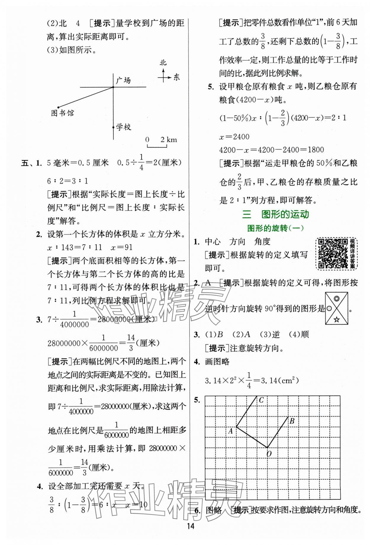 2025年实验班提优训练六年级数学下册北师大版&nbsp;参考答案第14页