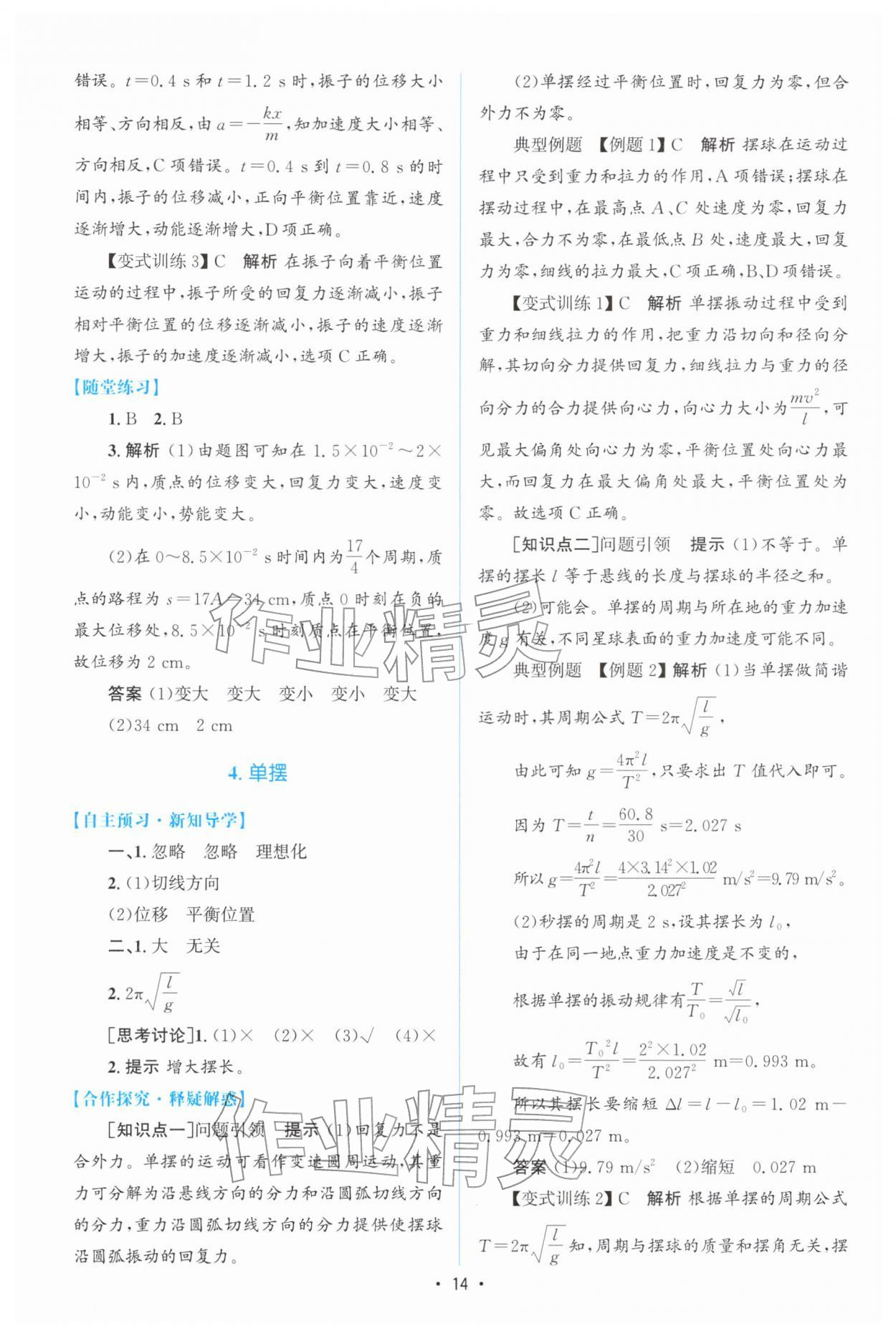 2026年高中同步测控优化设计高中物理选择性必修第一册人教版增强版&nbsp;参考答案第13页