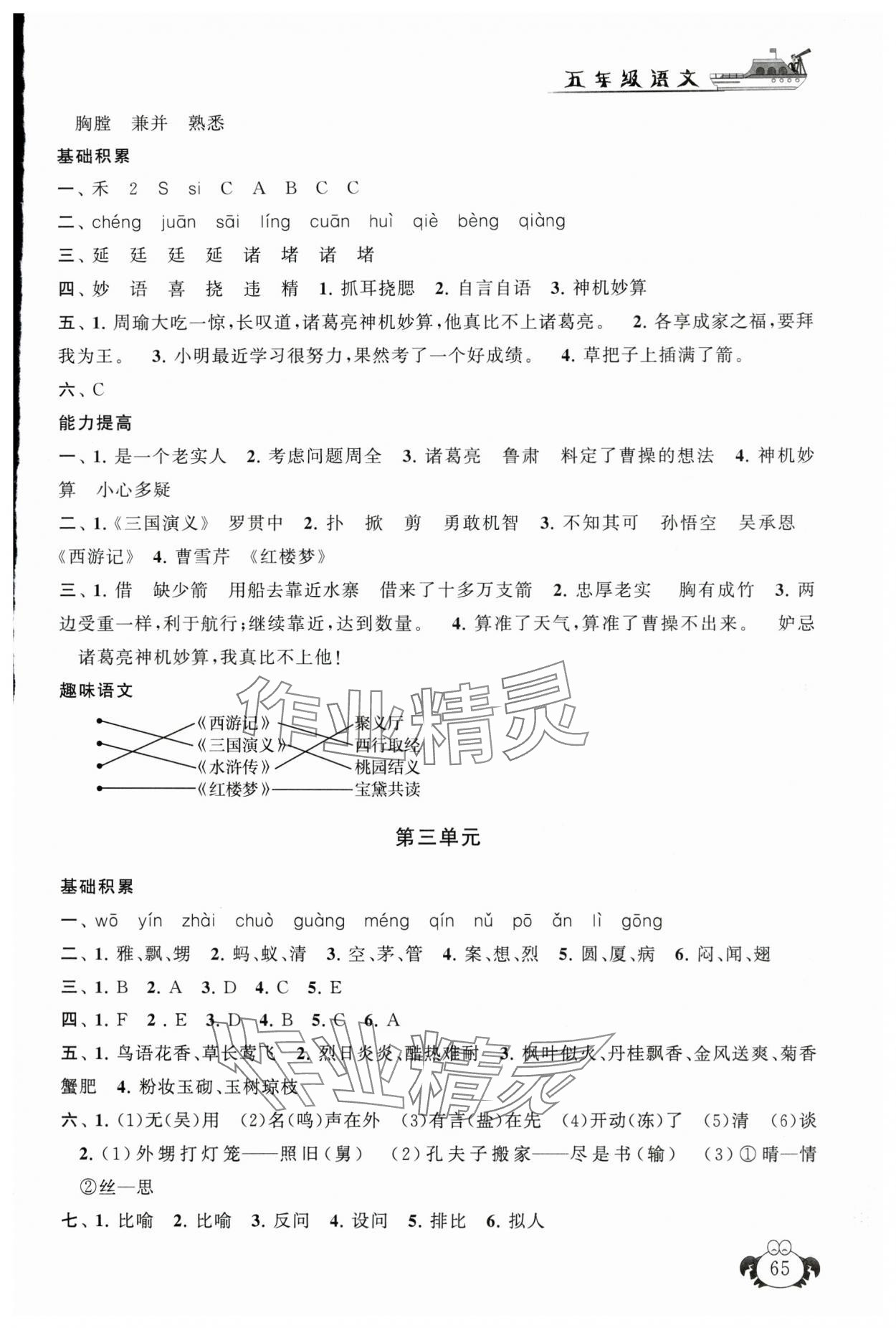 2025年暑假大串联五年级语文人教版&nbsp;第3页