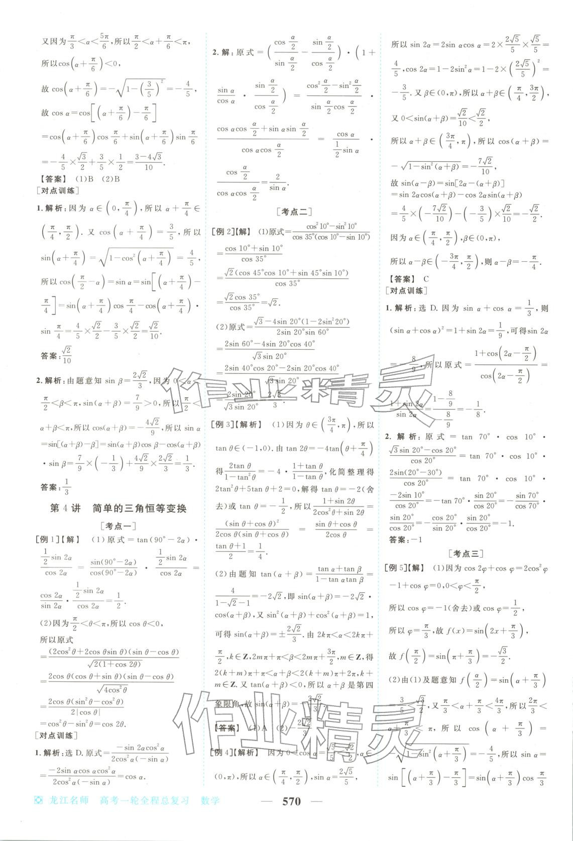 2026年龙江名师高考一轮全程总复习高中数学全一册通用版&nbsp;第28页