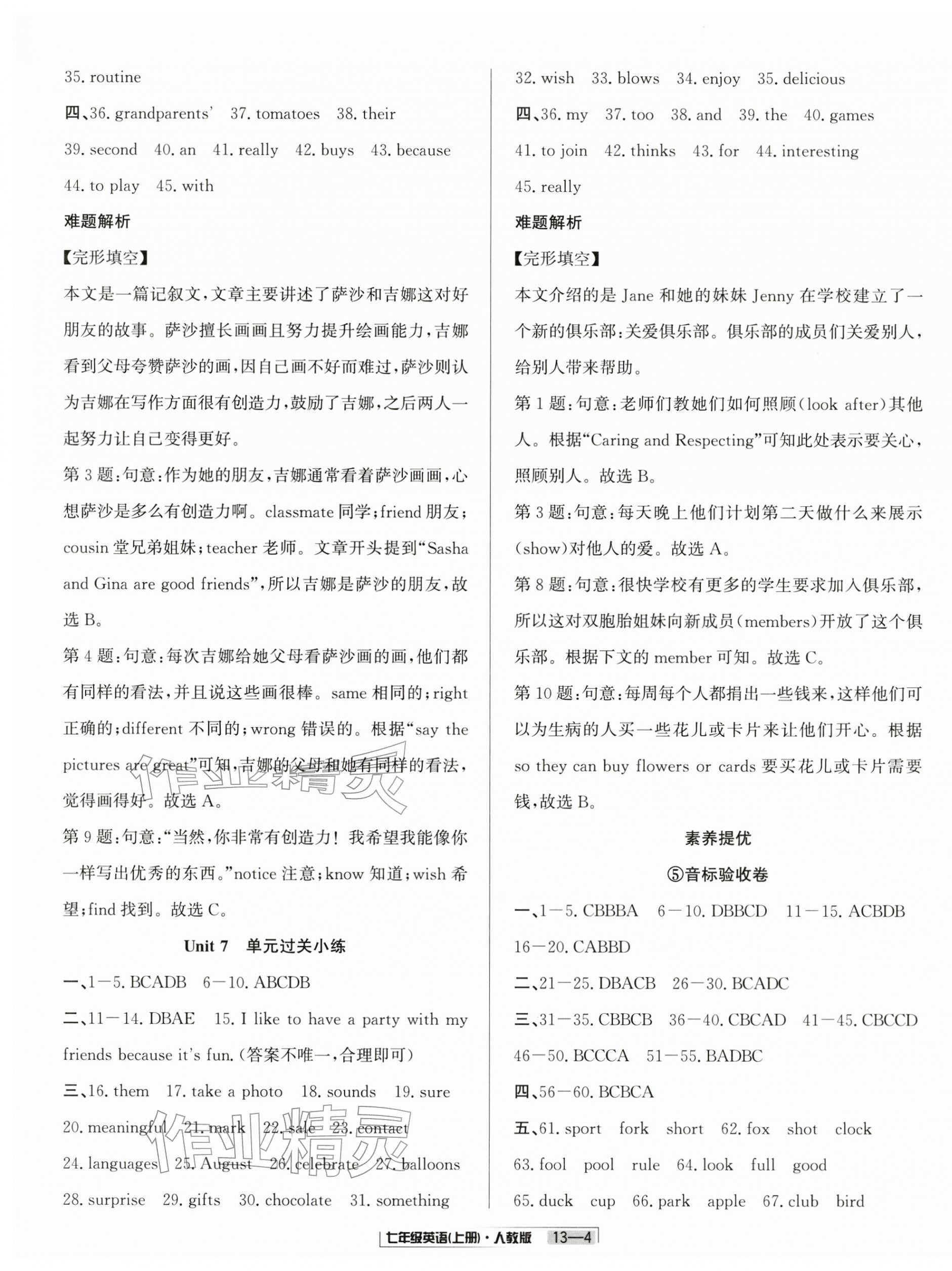 2025年浙江新期末七年级英语上册人教版&nbsp;参考答案第4页