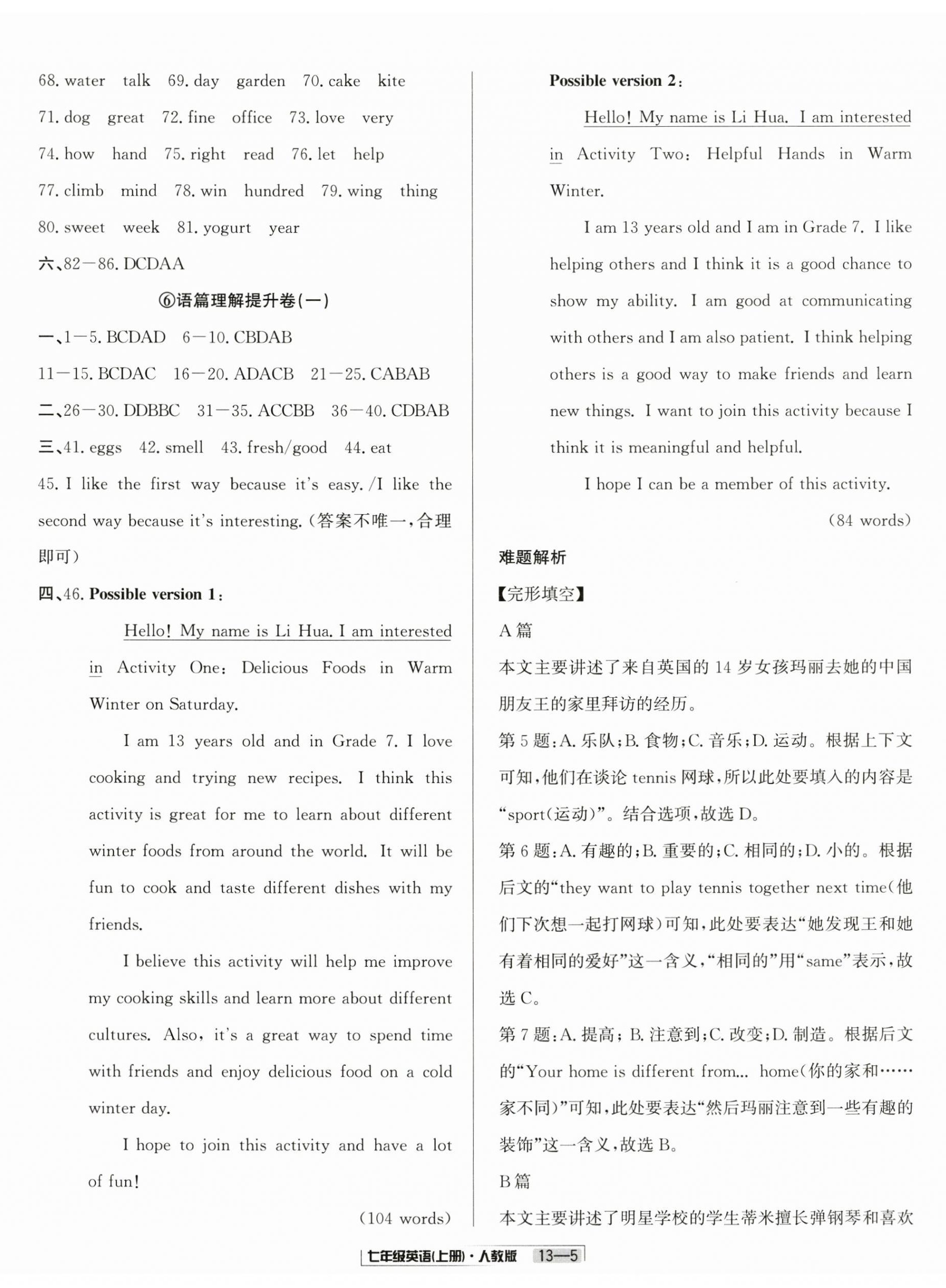 2025年浙江新期末七年级英语上册人教版&nbsp;参考答案第5页