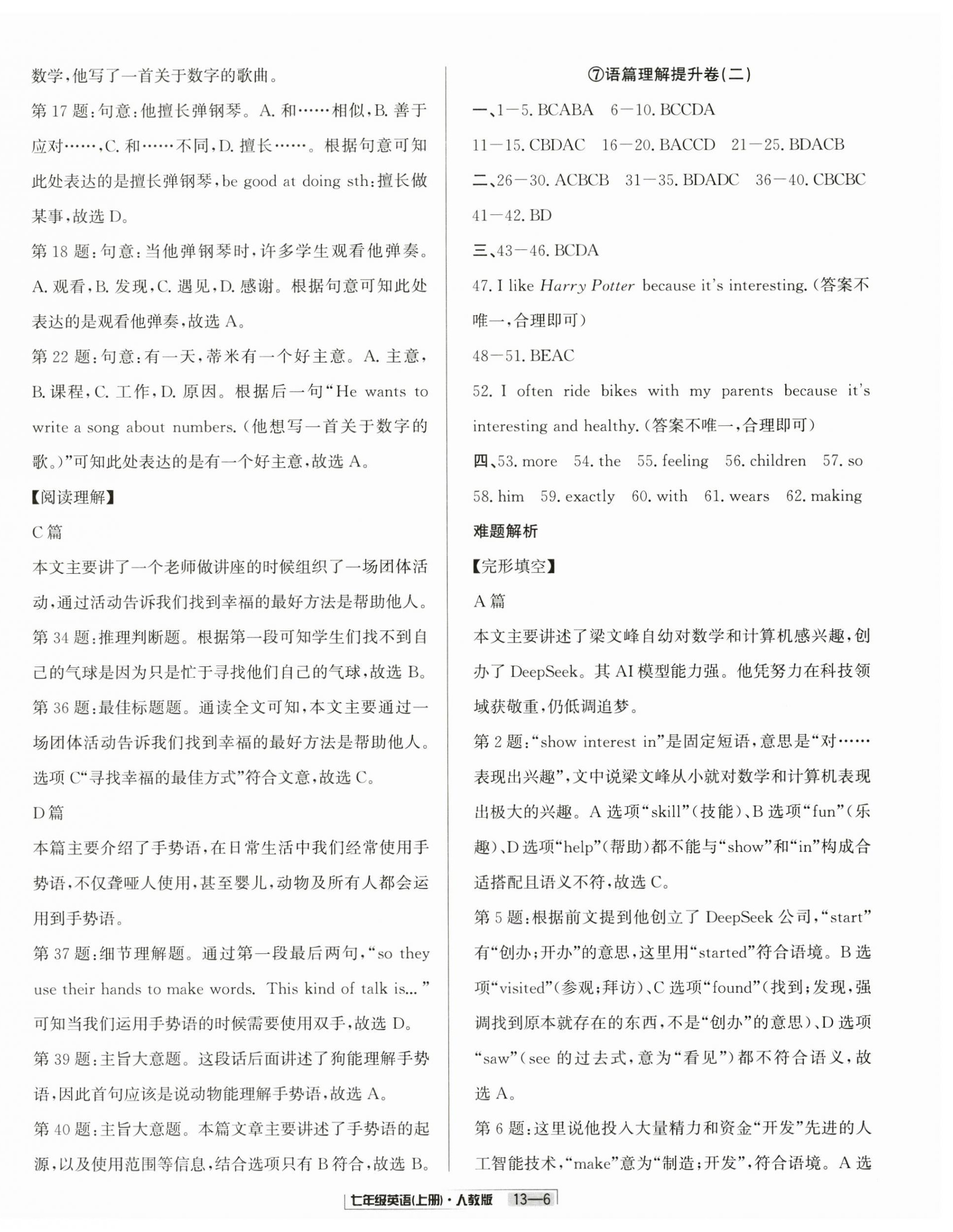 2025年浙江新期末七年级英语上册人教版&nbsp;参考答案第6页