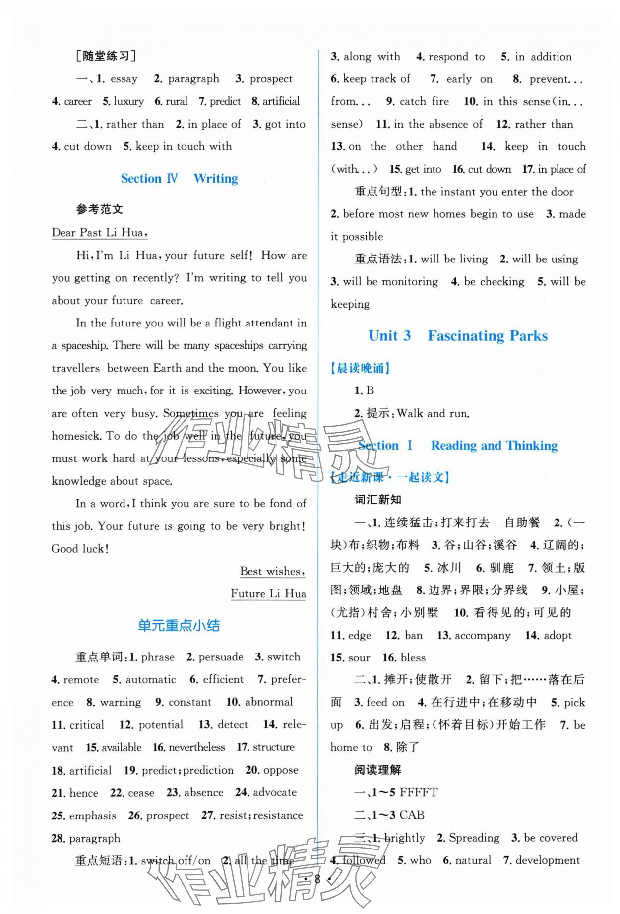 2024年高中同步测控优化设计高中英语选择性必修第一册人教版增强版&nbsp;参考答案第7页