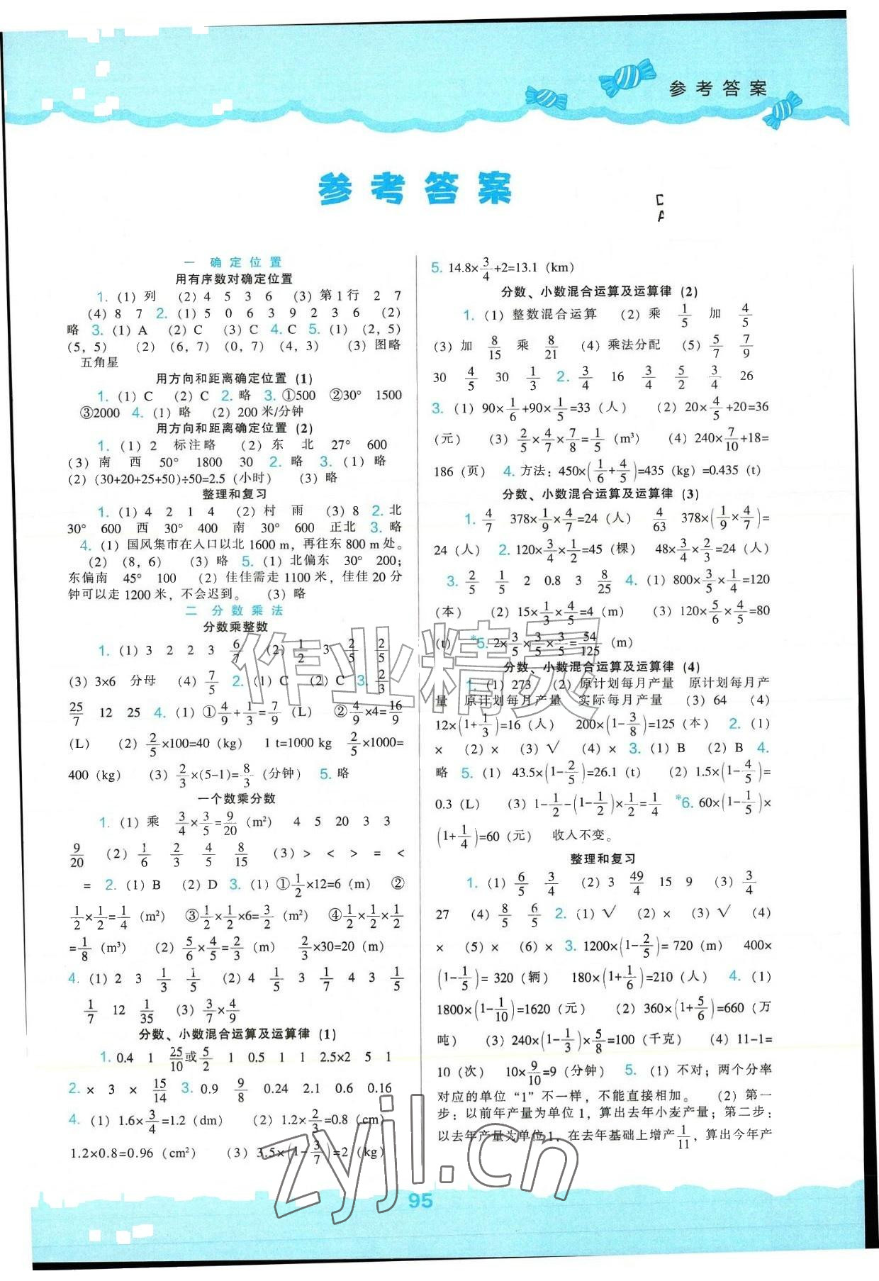 2026年新课程能力培养六年级数学上册人教版&nbsp;参考答案第1页