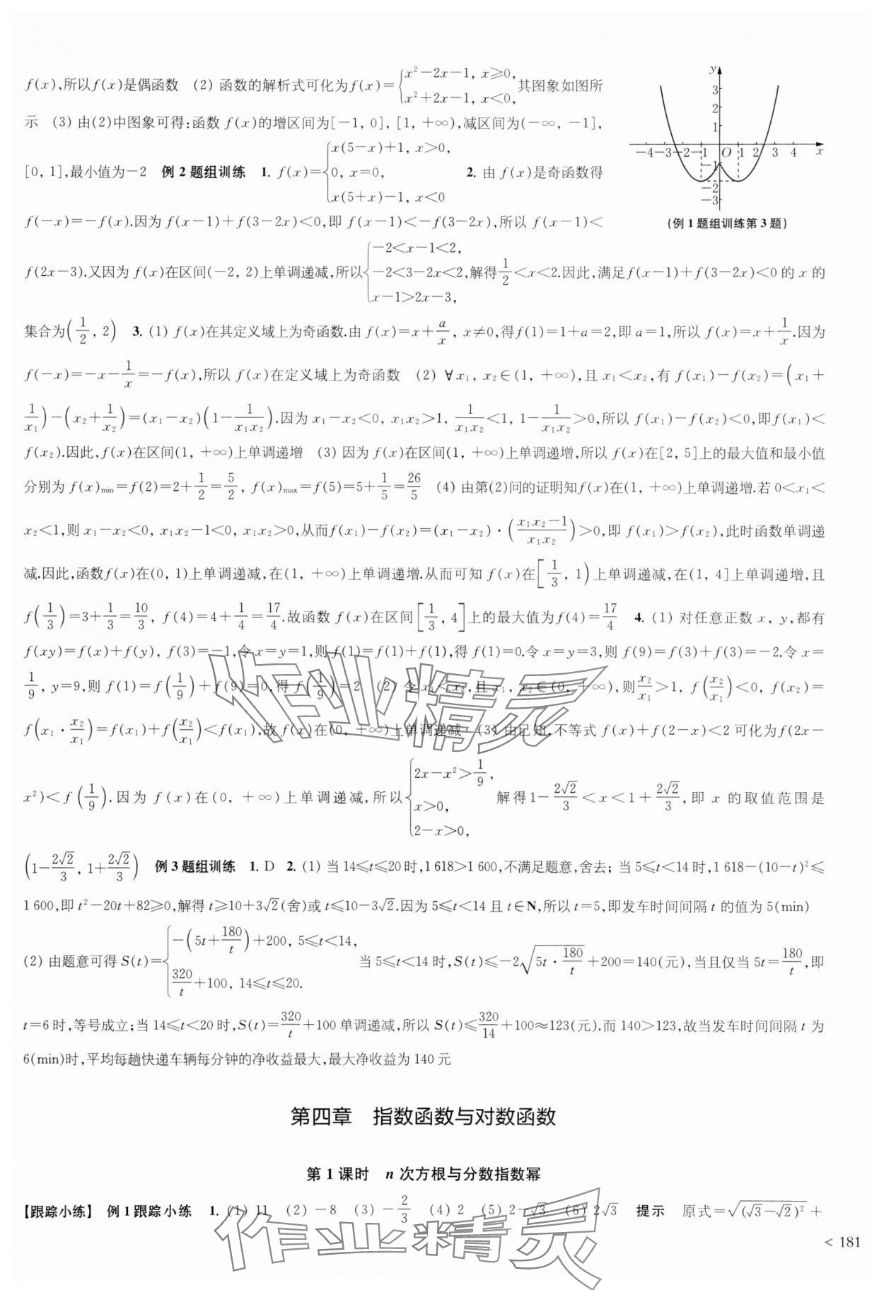 2023年凤凰新学案高中数学必修第一册人教A版&nbsp;第13页