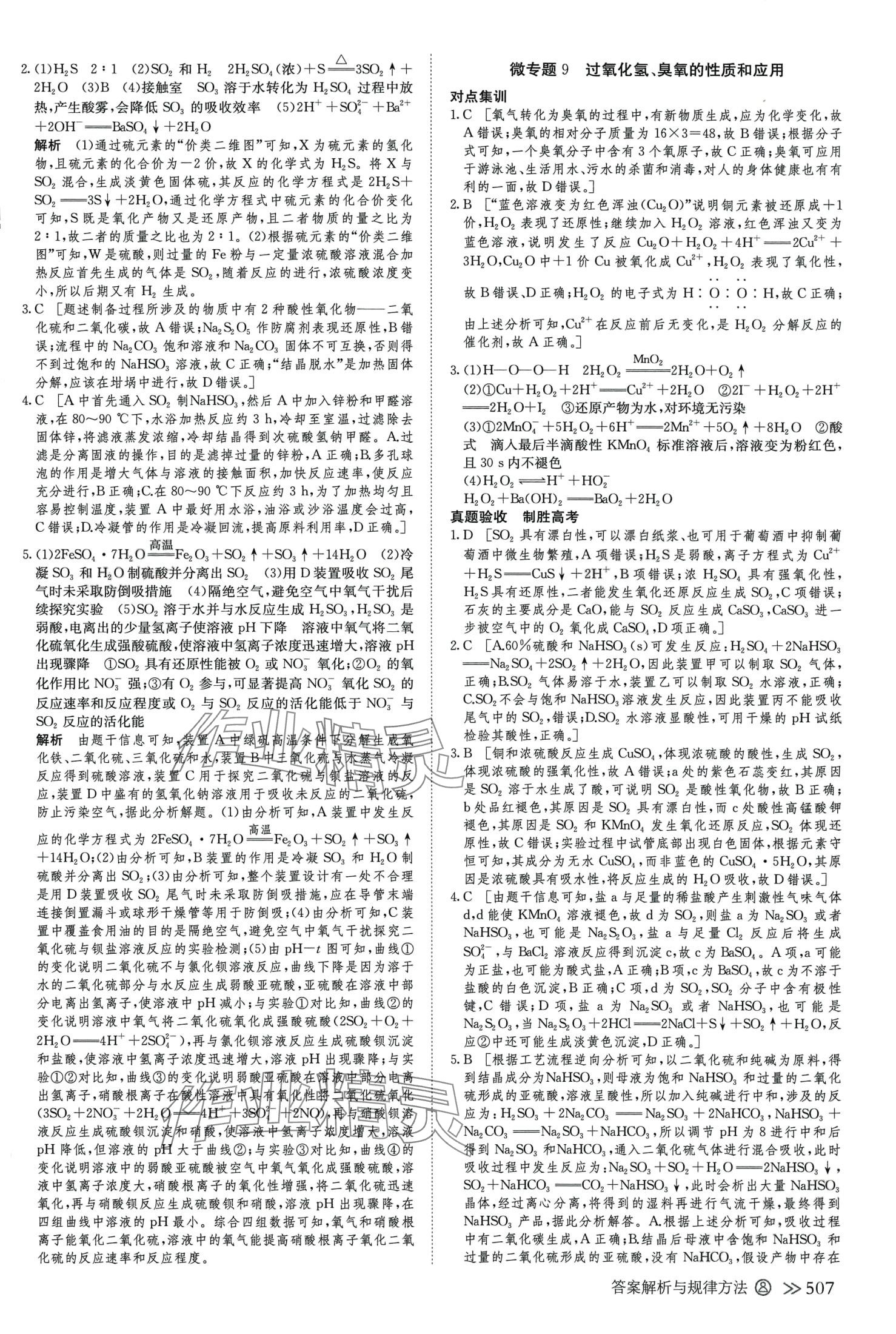 2024年创新设计高考总复习高中化学通用版&nbsp;第19页