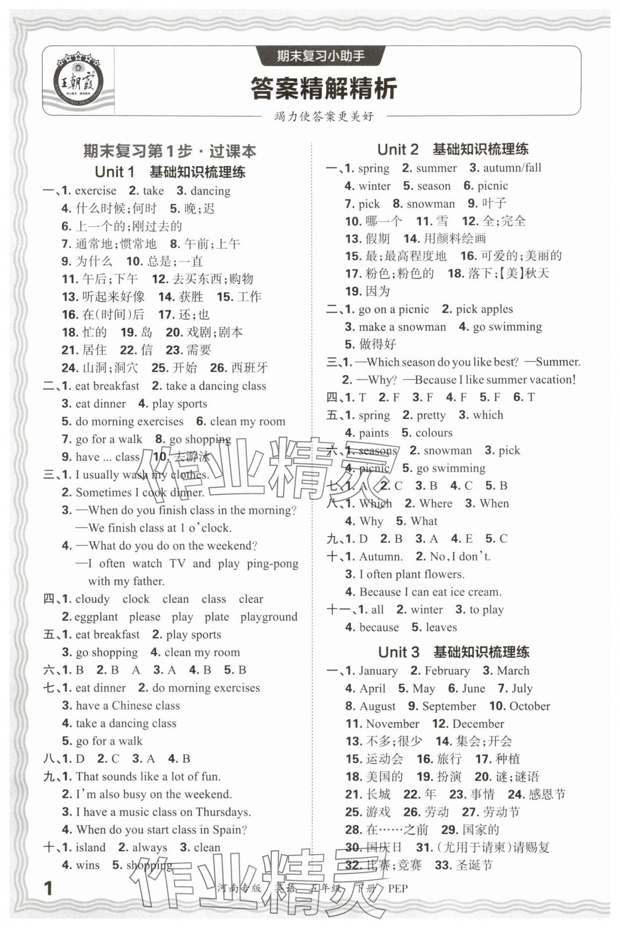 2025年王朝霞各地期末试卷精选五年级英语下册人教版河南专版&nbsp;参考答案第1页