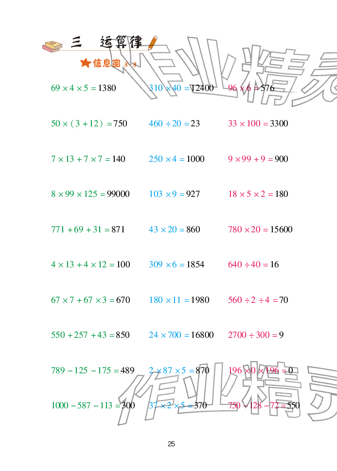 2025年口算天天练青岛出版社四年级数学下册青岛版&nbsp;参考答案第25页