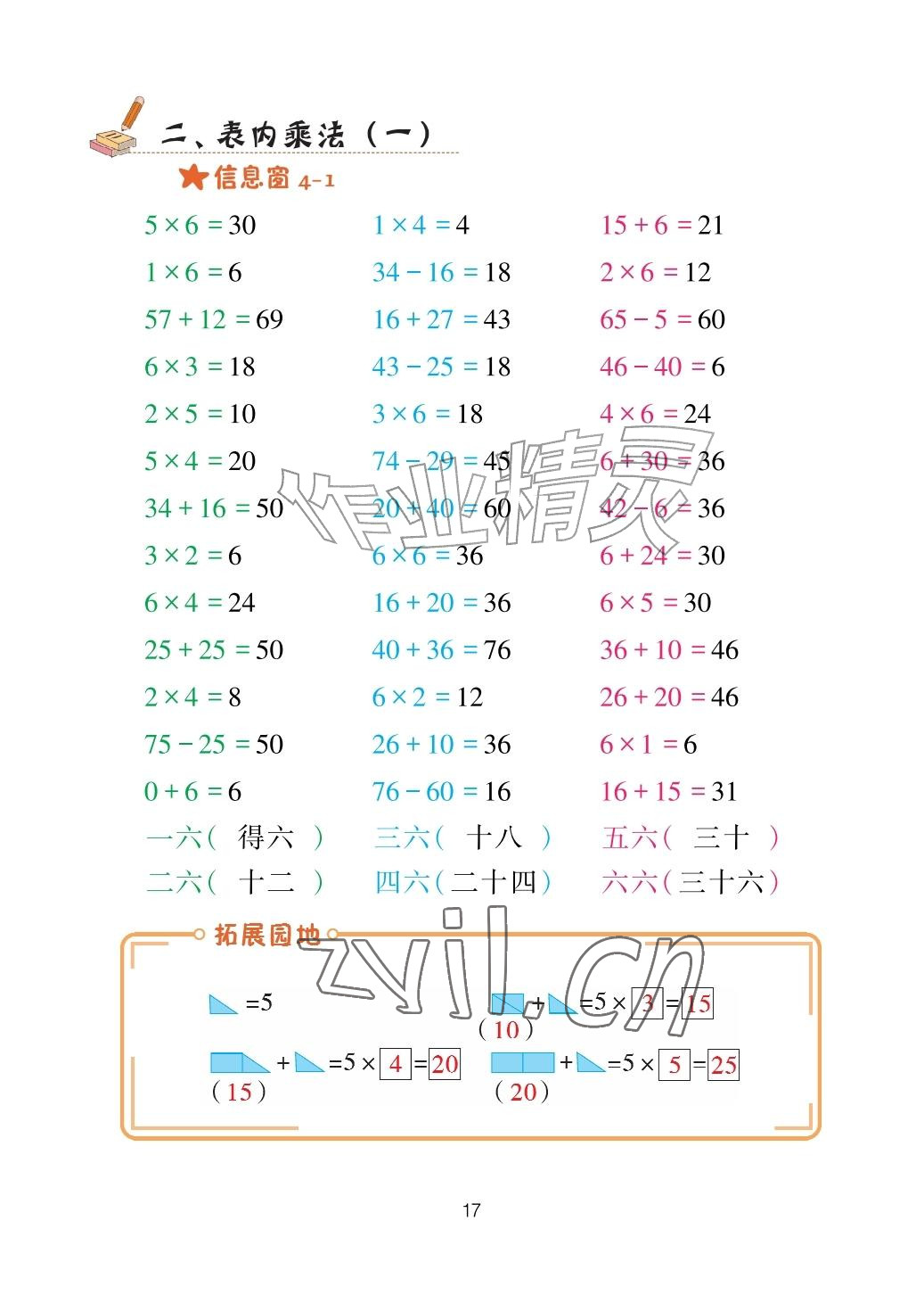 2026年口算天天练青岛出版社二年级数学上册青岛版&nbsp;参考答案第17页