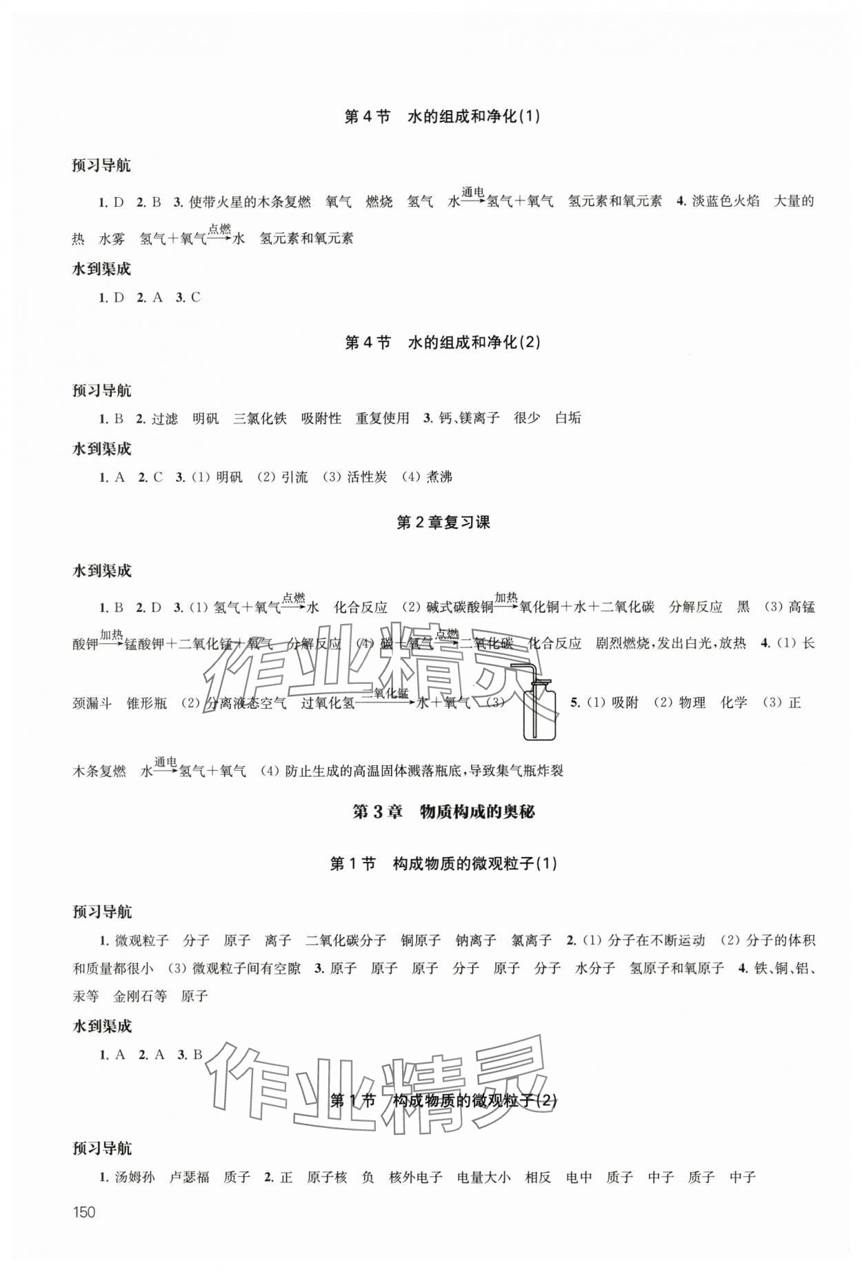 2024年凤凰数字化导学稿九年级化学全一册沪教版&nbsp;参考答案第3页