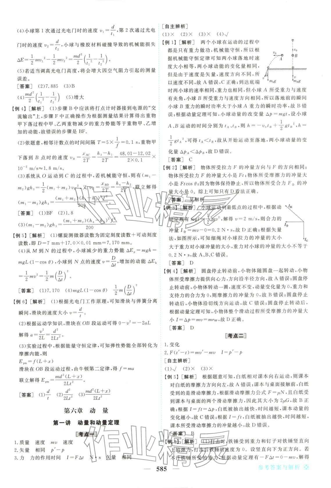 2026年龙江名师高考一轮全程总复习高中物理全一册通用版&nbsp;第27页