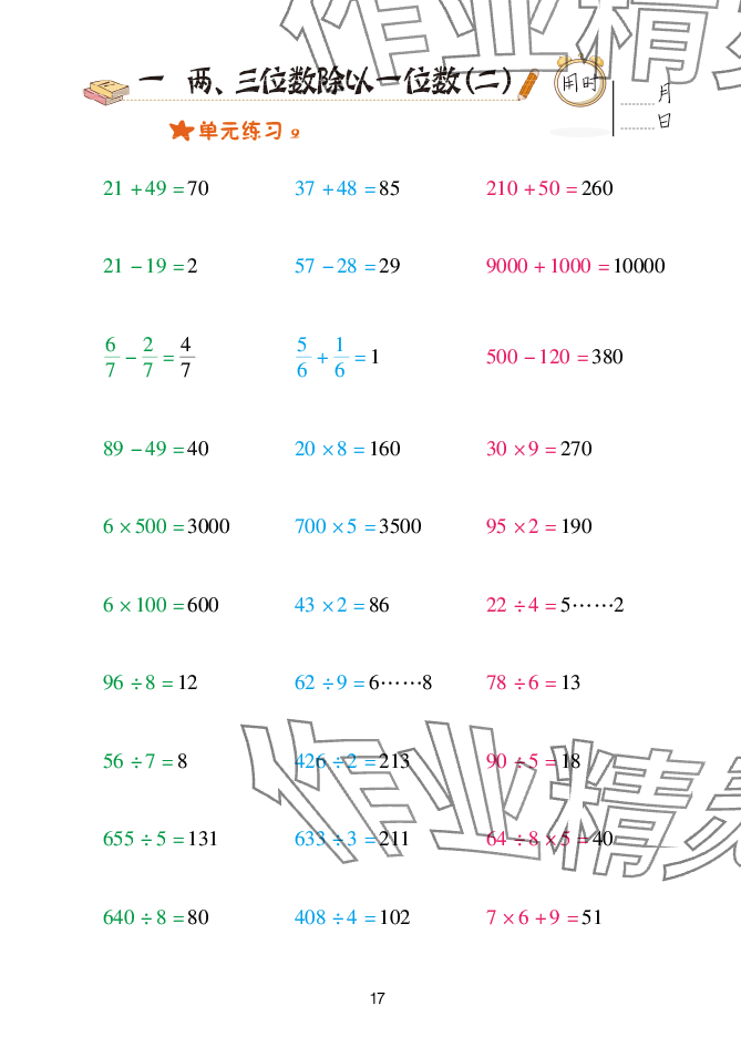 2025年口算天天练青岛出版社三年级数学下册青岛版&nbsp;参考答案第17页