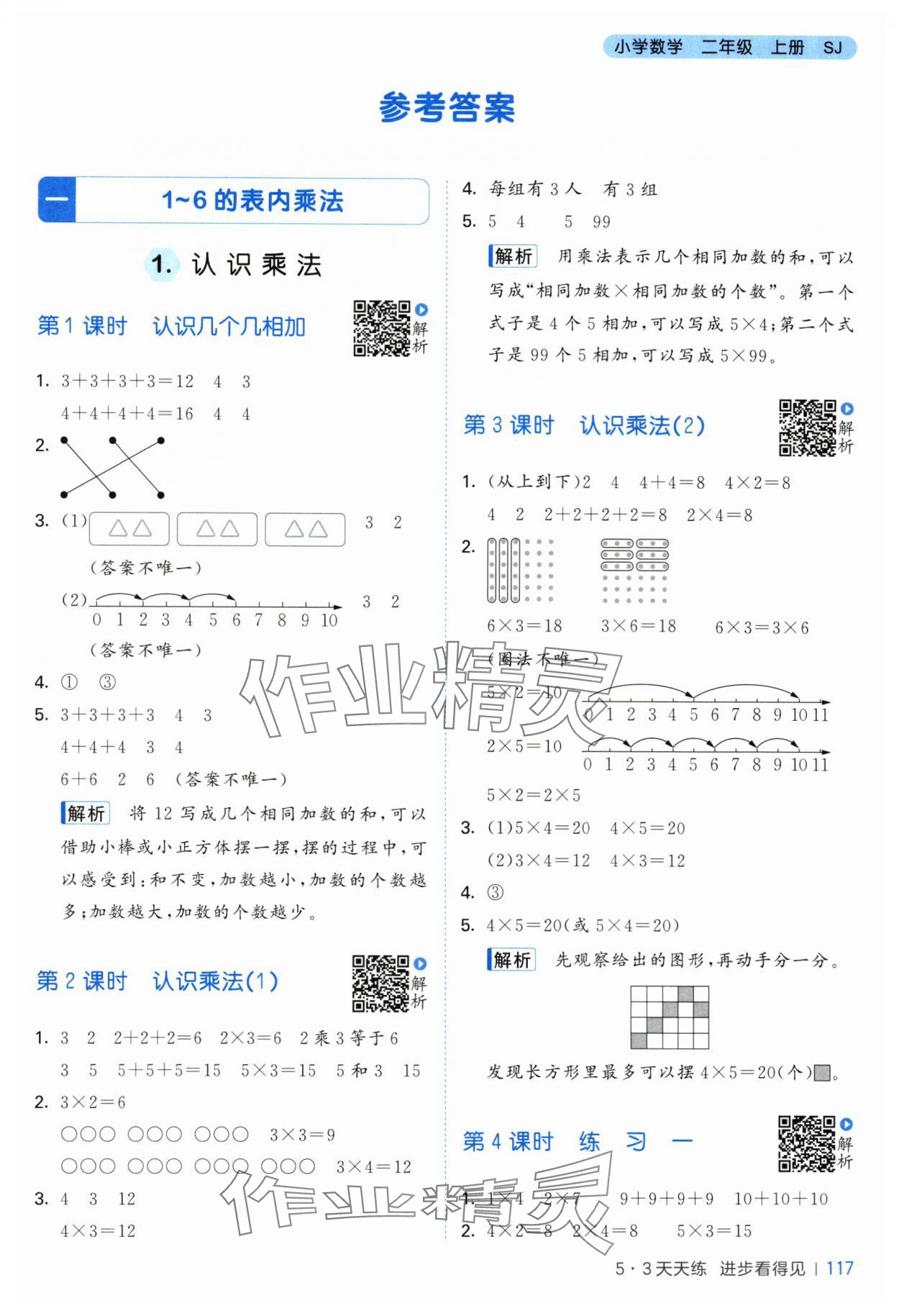 2025年53天天练二年级数学上册苏教版&nbsp;第1页