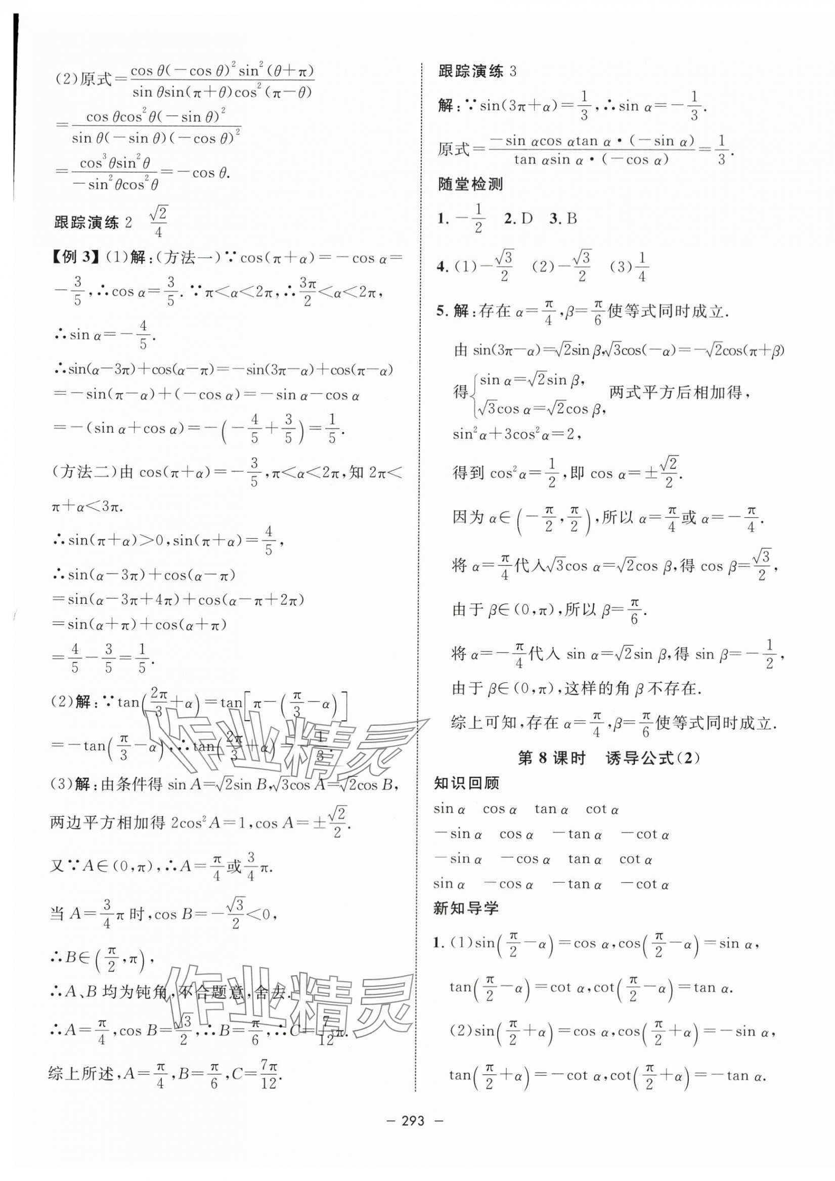 2024年钟书金牌金典导学案高中数学必修第二册沪教版&nbsp;第9页