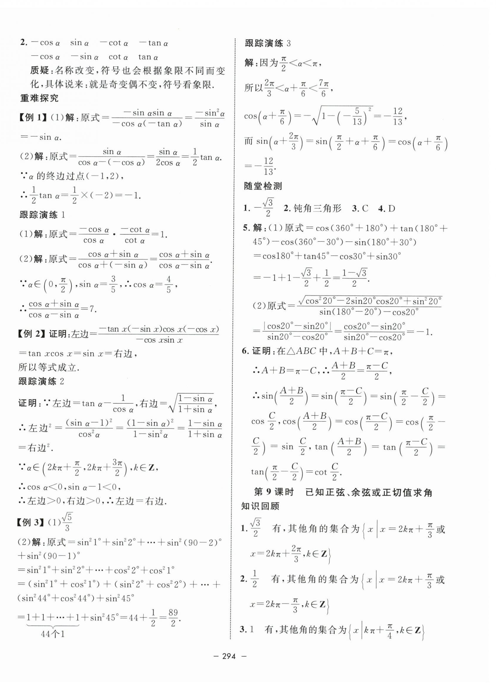 2024年钟书金牌金典导学案高中数学必修第二册沪教版&nbsp;第10页