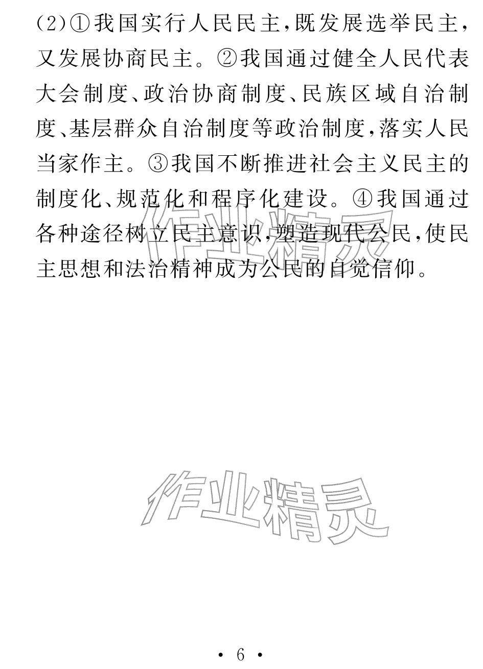 2026年天舟文化精彩寒假团结出版社九年级综合&nbsp;参考答案第6页