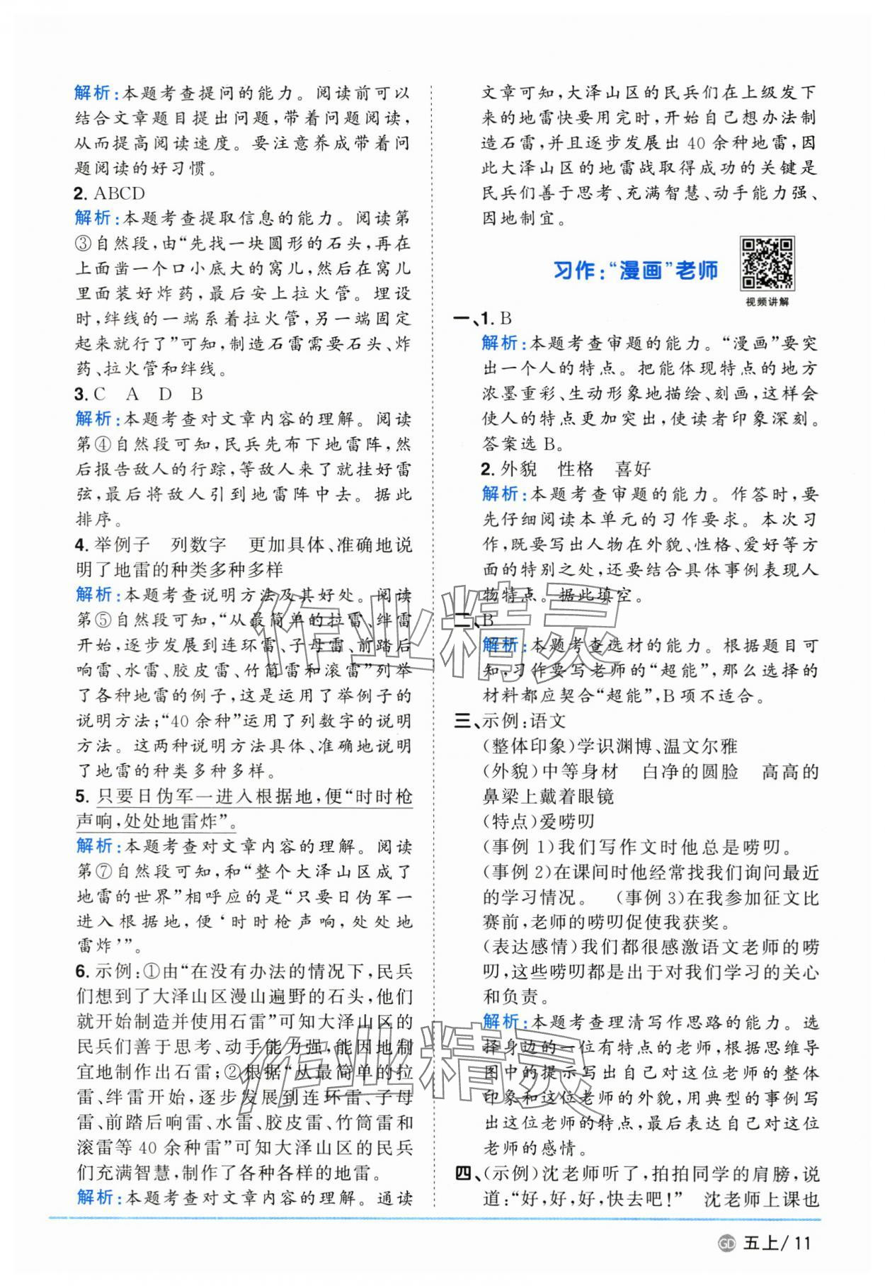 2025年阳光同学课时优化作业五年级语文上册人教版广东专版&nbsp;第11页