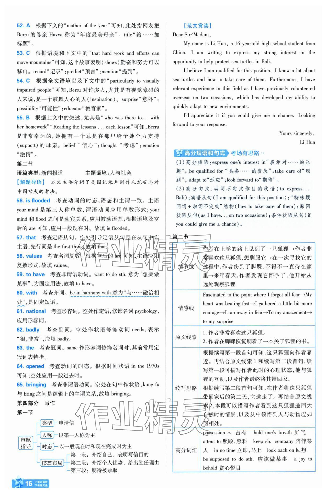 2025年金考卷名师名题单元双测卷高中英语必修第二册人教版&nbsp;第16页