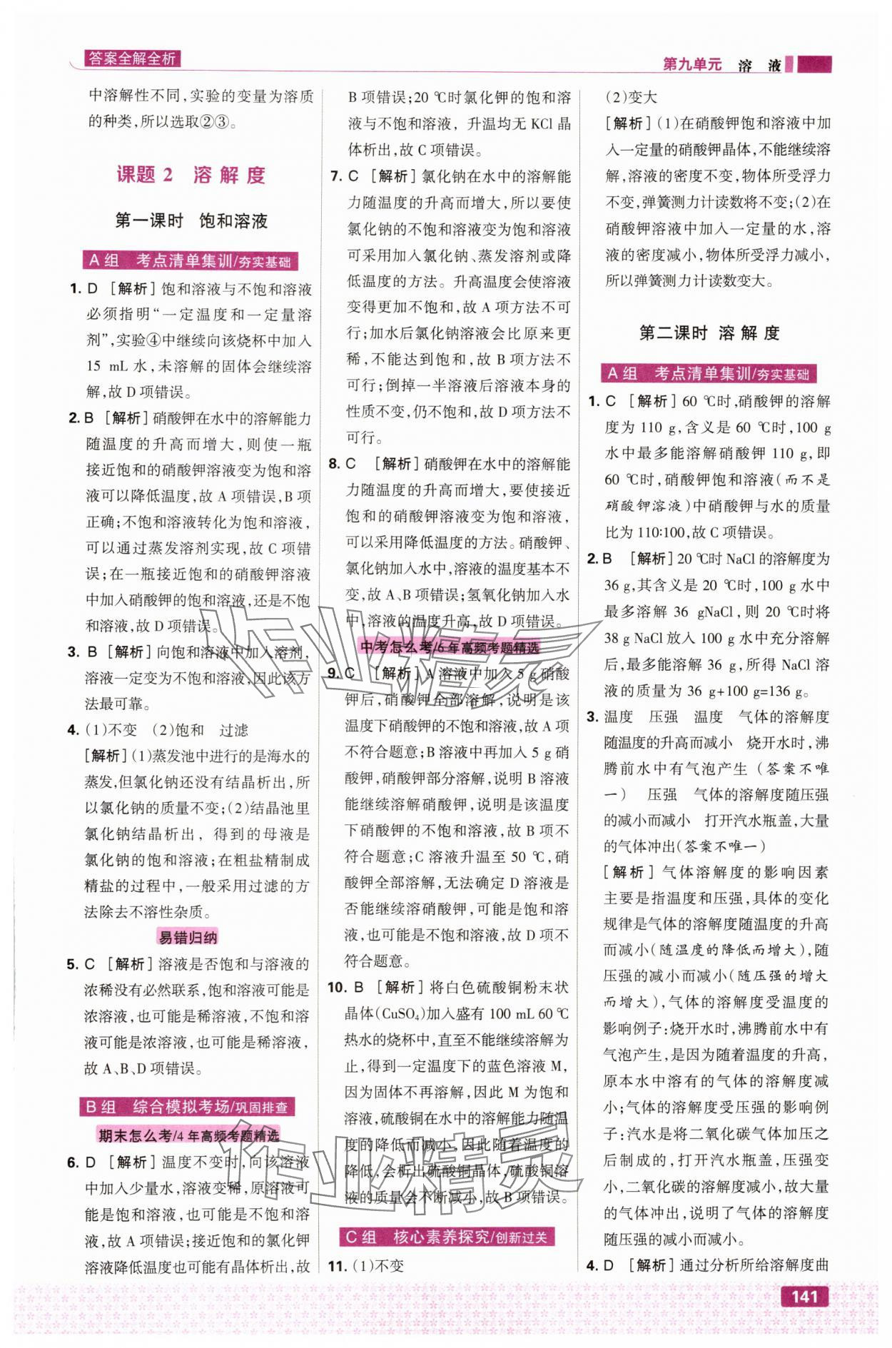 2025年九年级化学下册人教版&nbsp;第11页