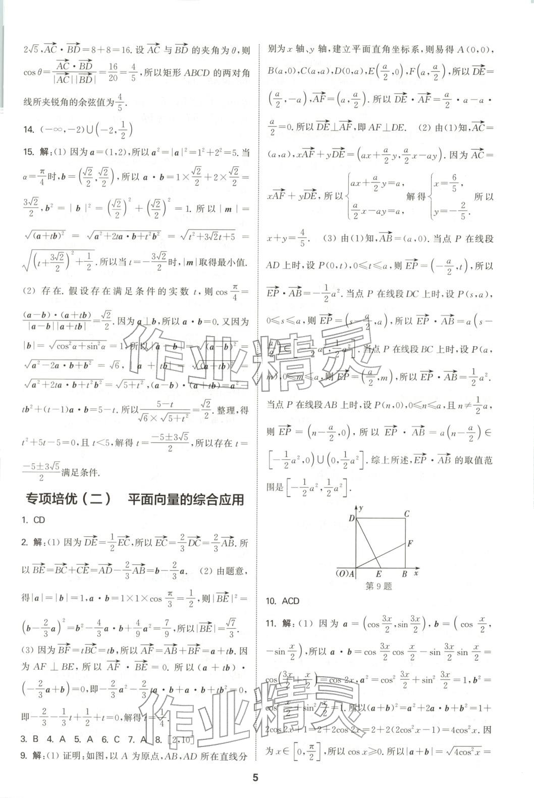 2025年通成学典课时作业本高中数学必修第二册人教版&nbsp;第5页