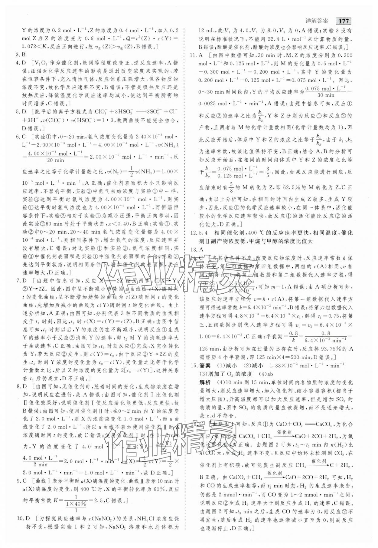 2025年高考总复习首选用卷化学&nbsp;第17页