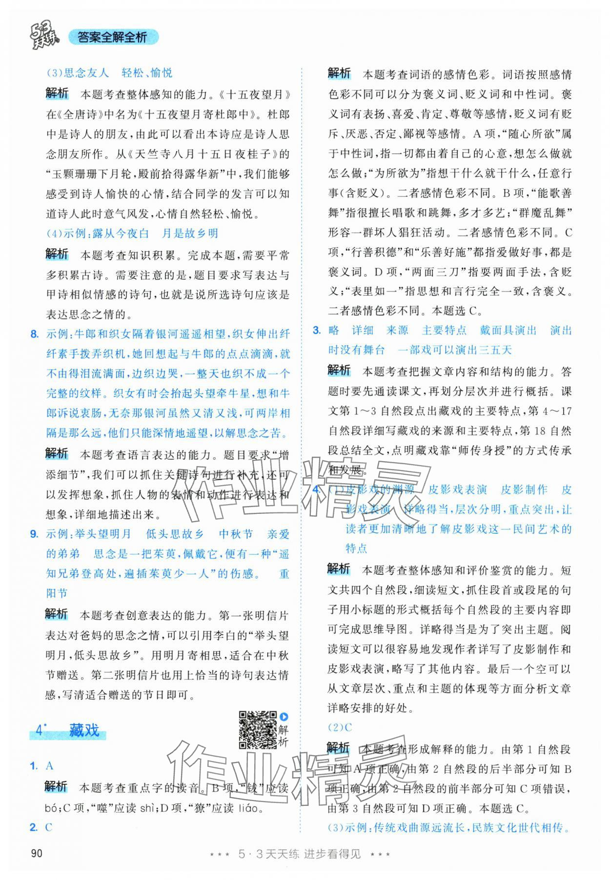 2025年53天天练六年级语文下册人教版&nbsp;第6页