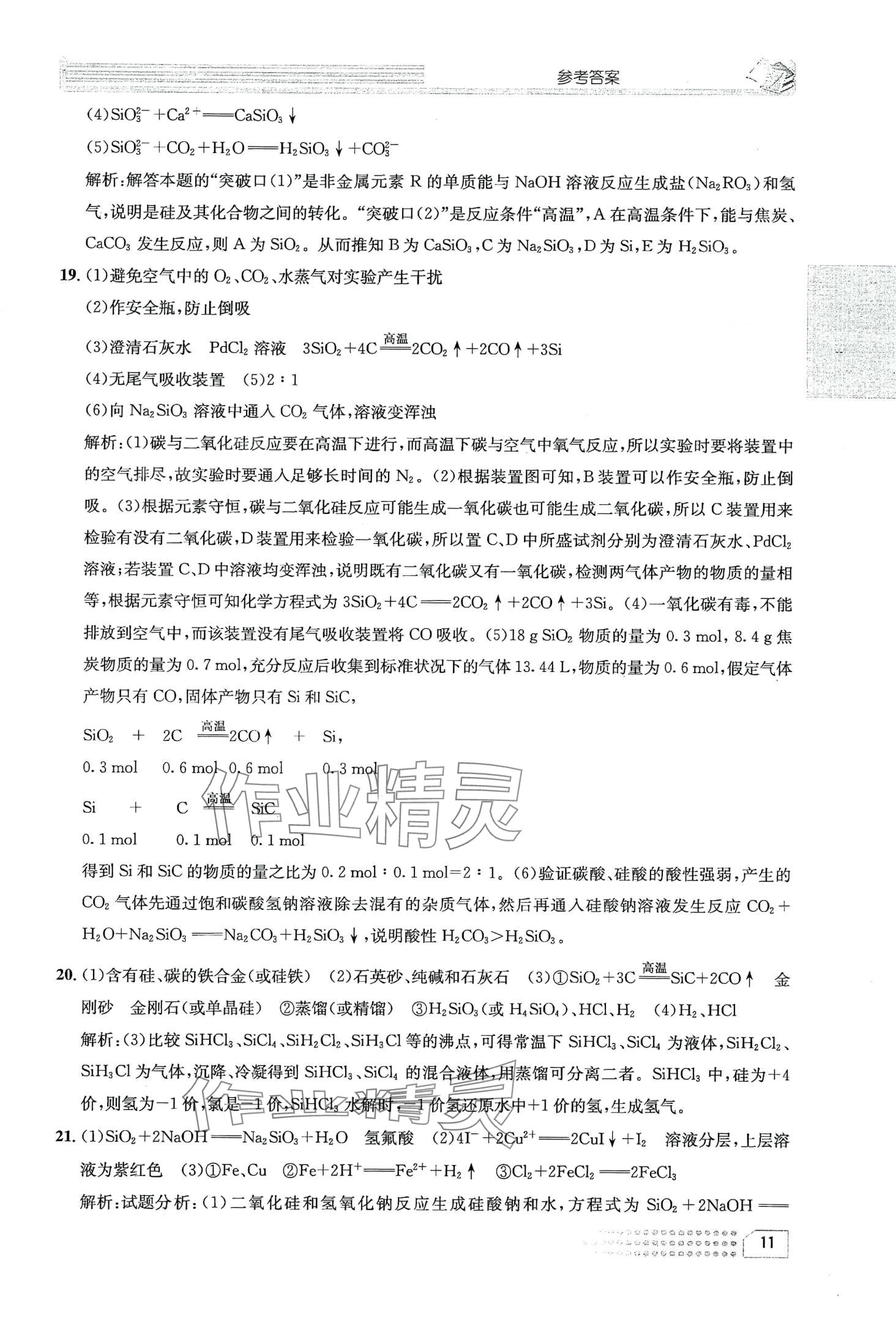2024年一周一练高中化学必修第一册&nbsp;第15页