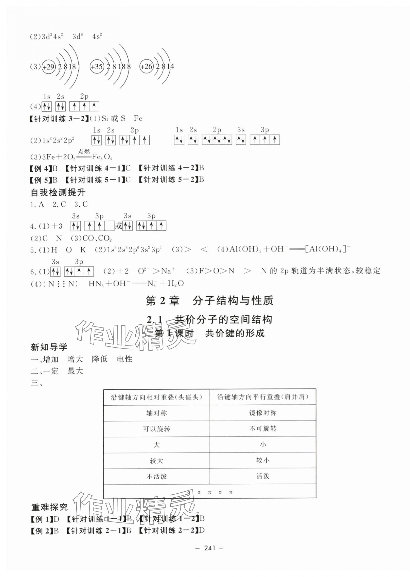 2024年钟书金牌金典导学案高中化学选择性必修2沪教版&nbsp;第5页