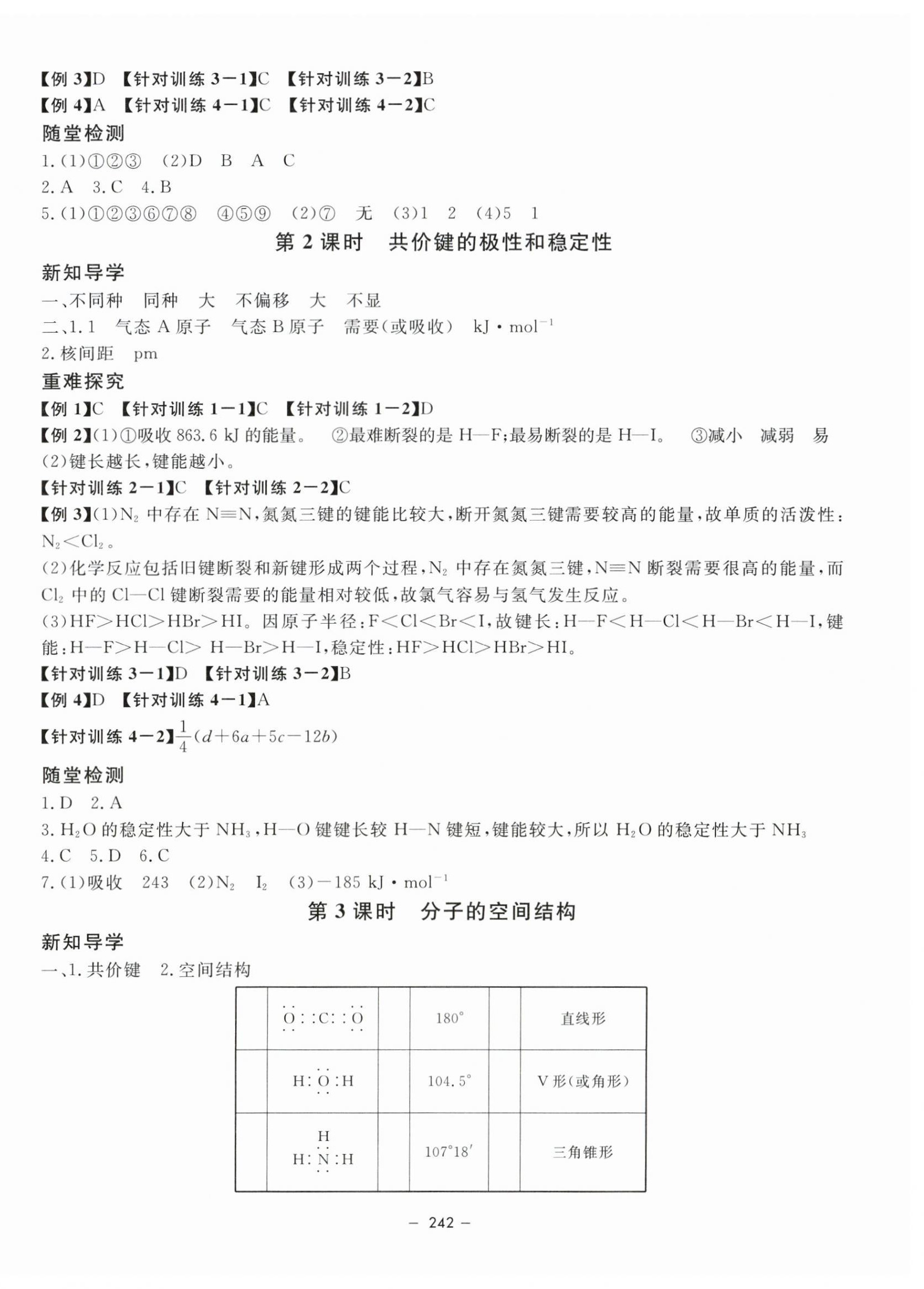 2024年钟书金牌金典导学案高中化学选择性必修2沪教版&nbsp;第6页
