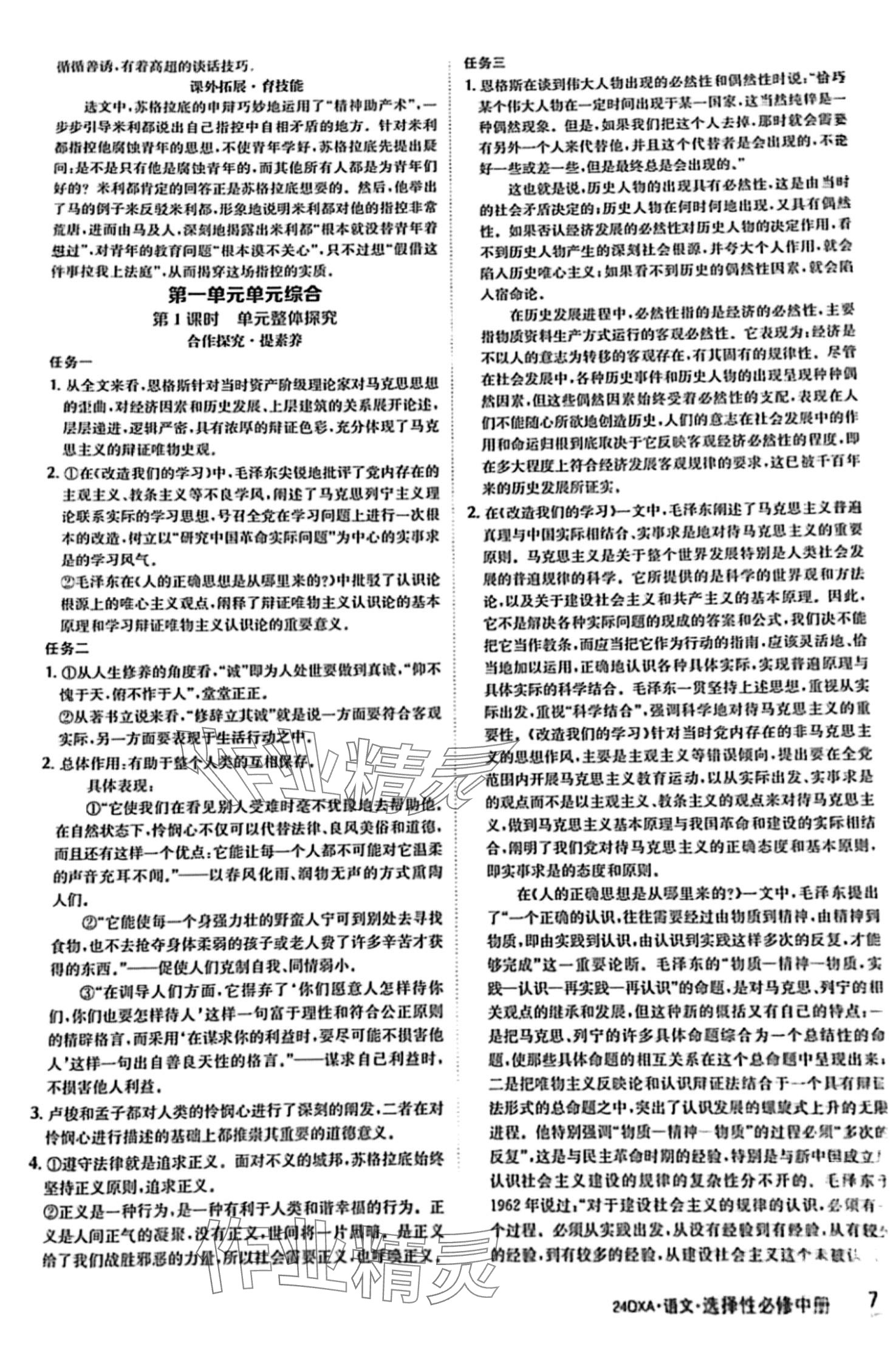 2024年金太阳导学案高中语文选择性必修中册&nbsp;第7页