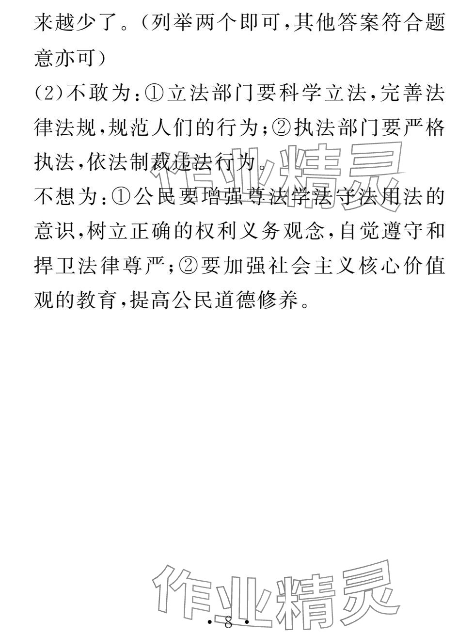 2025年天舟文化精彩寒假团结出版社九年级综合&nbsp;参考答案第8页