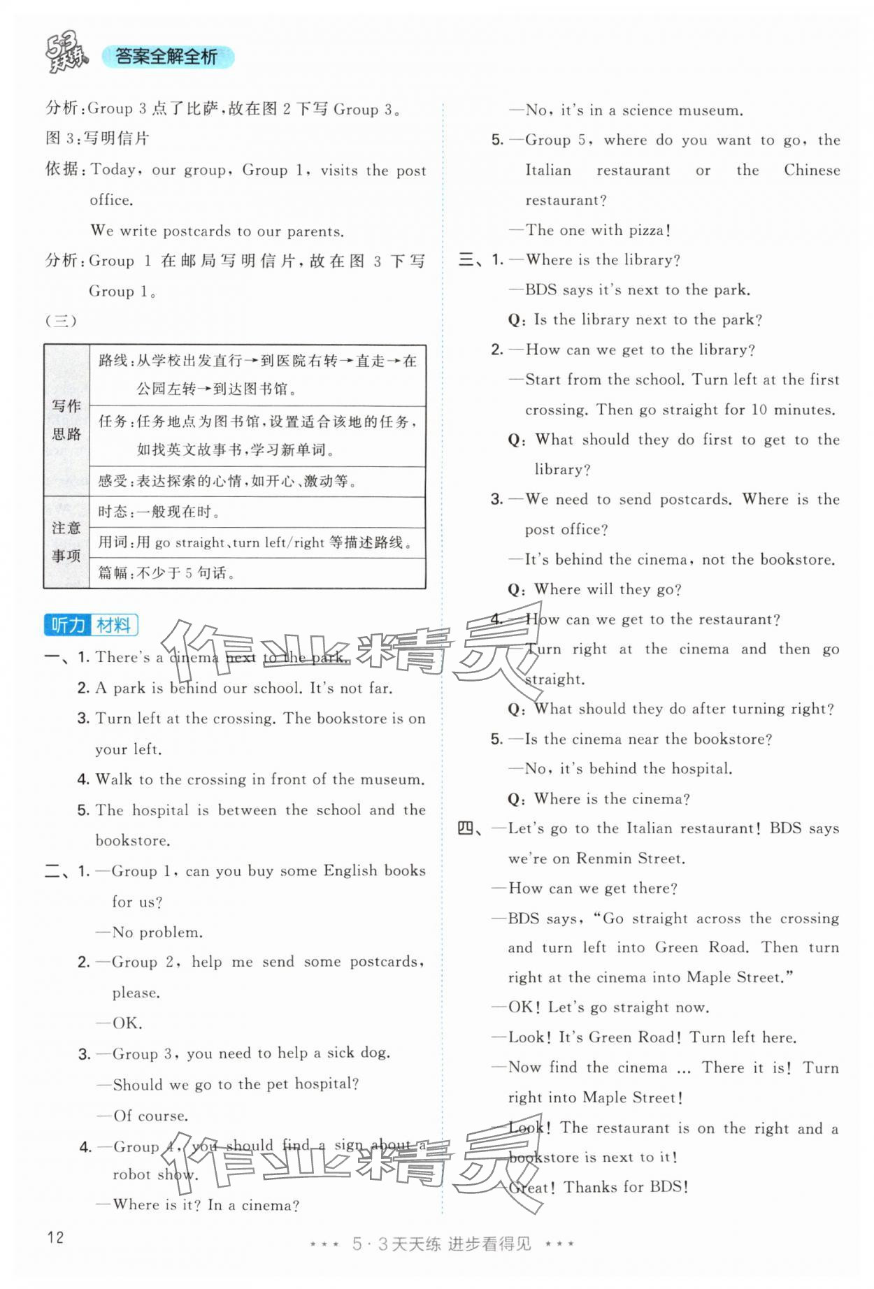 2025年53天天练六年级英语上册人教版&nbsp;参考答案第12页