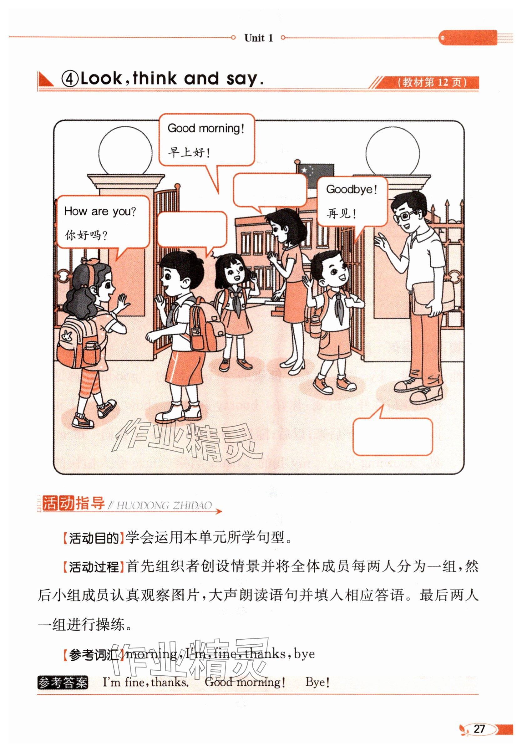 2025年教材课本三年级英语上册冀教版&nbsp;参考答案第27页