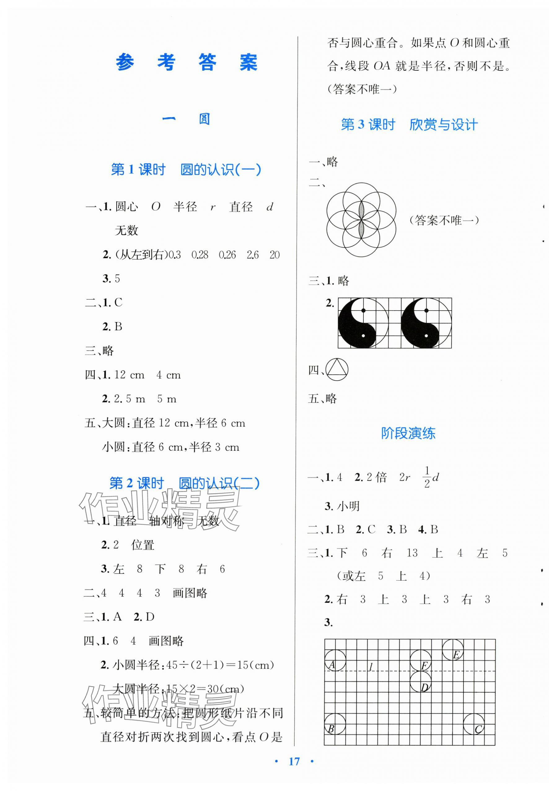 2025年同步测控优化设计六年级数学上册北师大版天津专版&nbsp;第1页